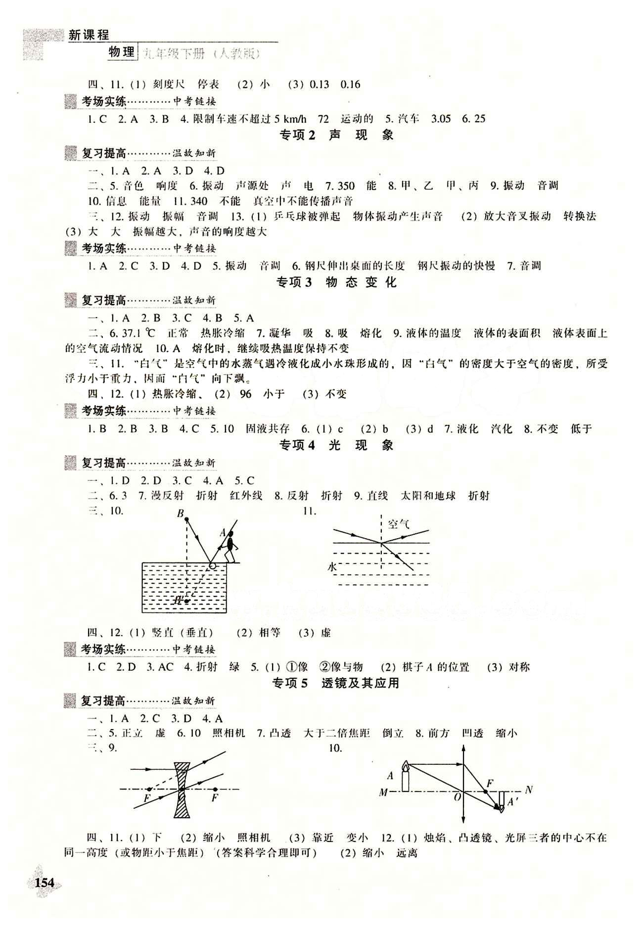 課本最新版 新課程 能力培養(yǎng)九年級(jí)下物理遼海出版社 專(zhuān)項(xiàng)訓(xùn)練 [2]