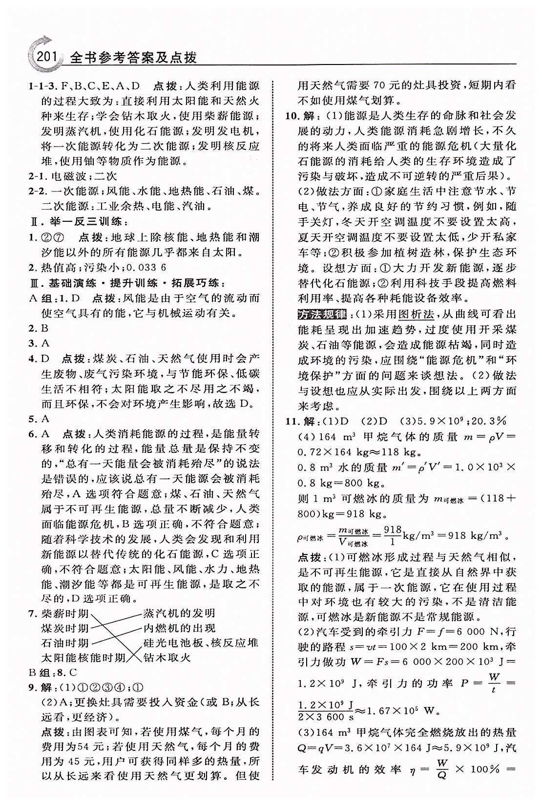 特高級教師點撥九年級下物理吉林教育出版社 第二十二章　能源與可持續(xù)發(fā)展 [2]