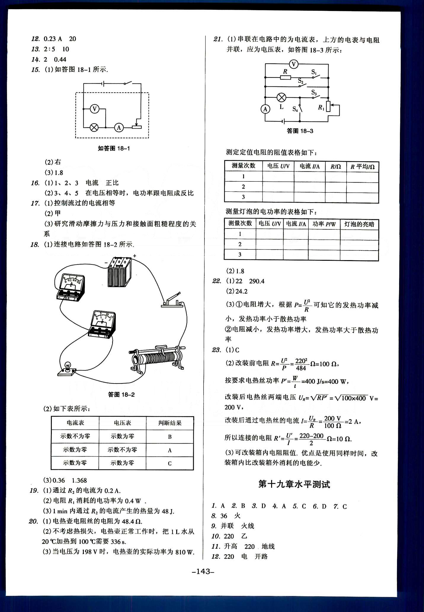 廣東學導練九年級下物理新世紀出版社 活頁測試卷 [2]