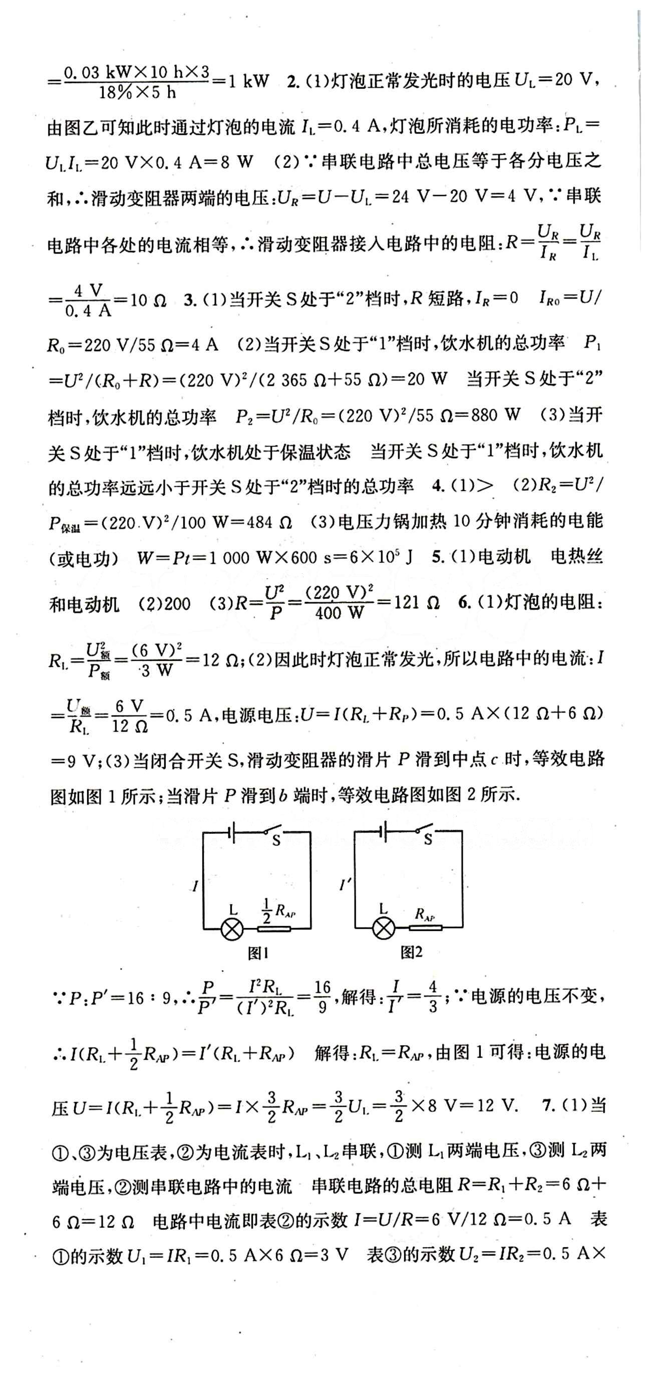 名校課堂九年級(jí)下物理黑龍江教育出版社 專題復(fù)習(xí) [9]