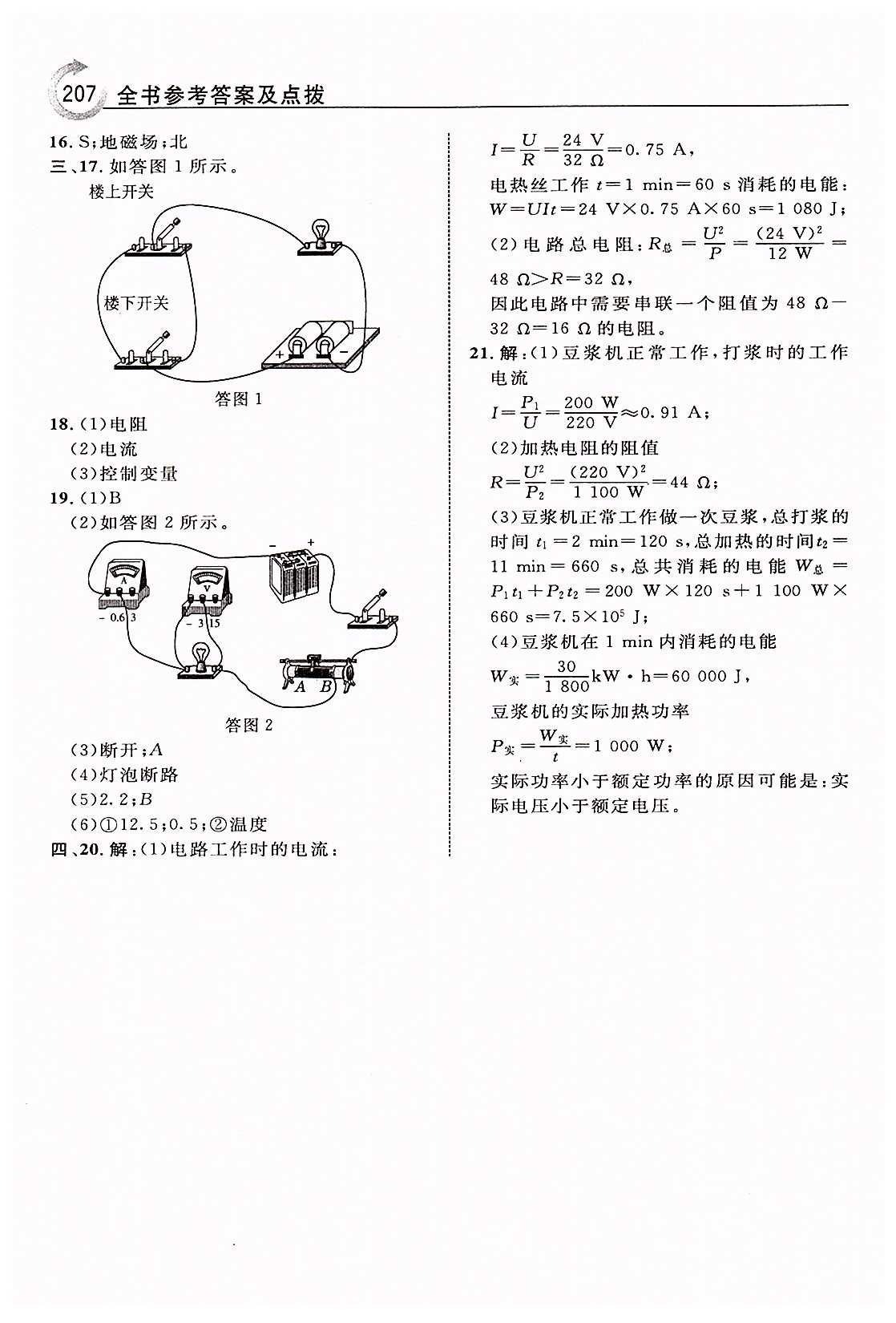 特高级教师点拨九年级下物理吉林教育出版社 第二十二章　能源与可持续发展 [8]