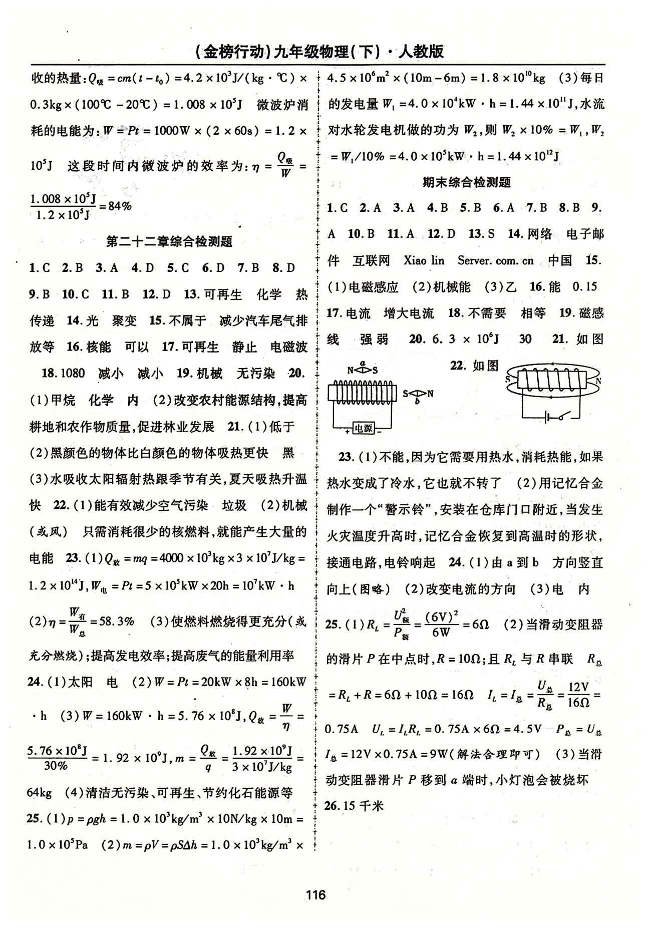 金榜行動九年級下物理湖北科學(xué)技術(shù)出版社 期末考前磨礪 綜合檢測卷 [6]