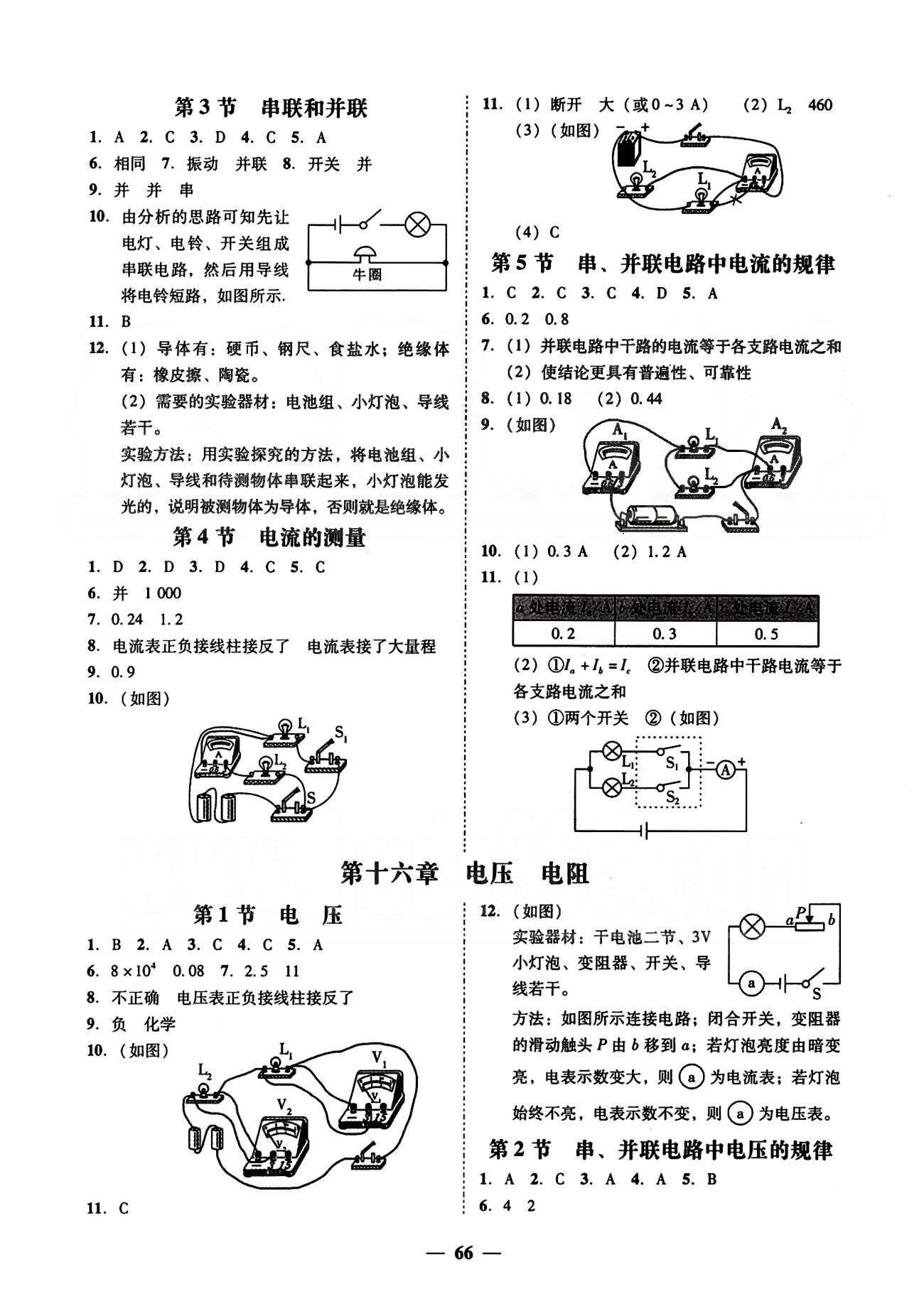 高效课堂100易百分百分导学九年级下物理南方出版传媒 课后作业 [3]