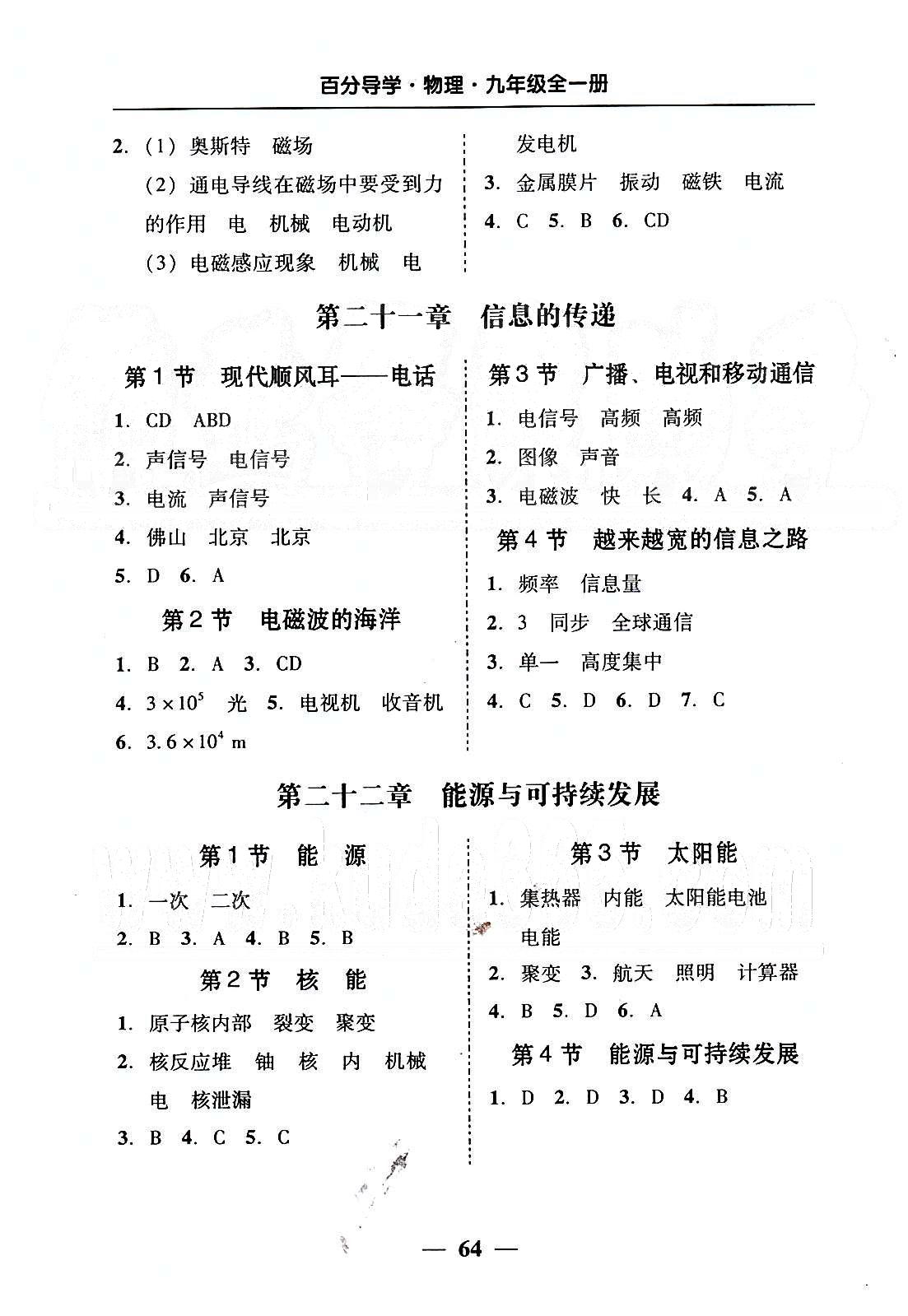 高效课堂100易百分百分导学九年级下物理南方出版传媒 五分钟基础知识课课清 [6]