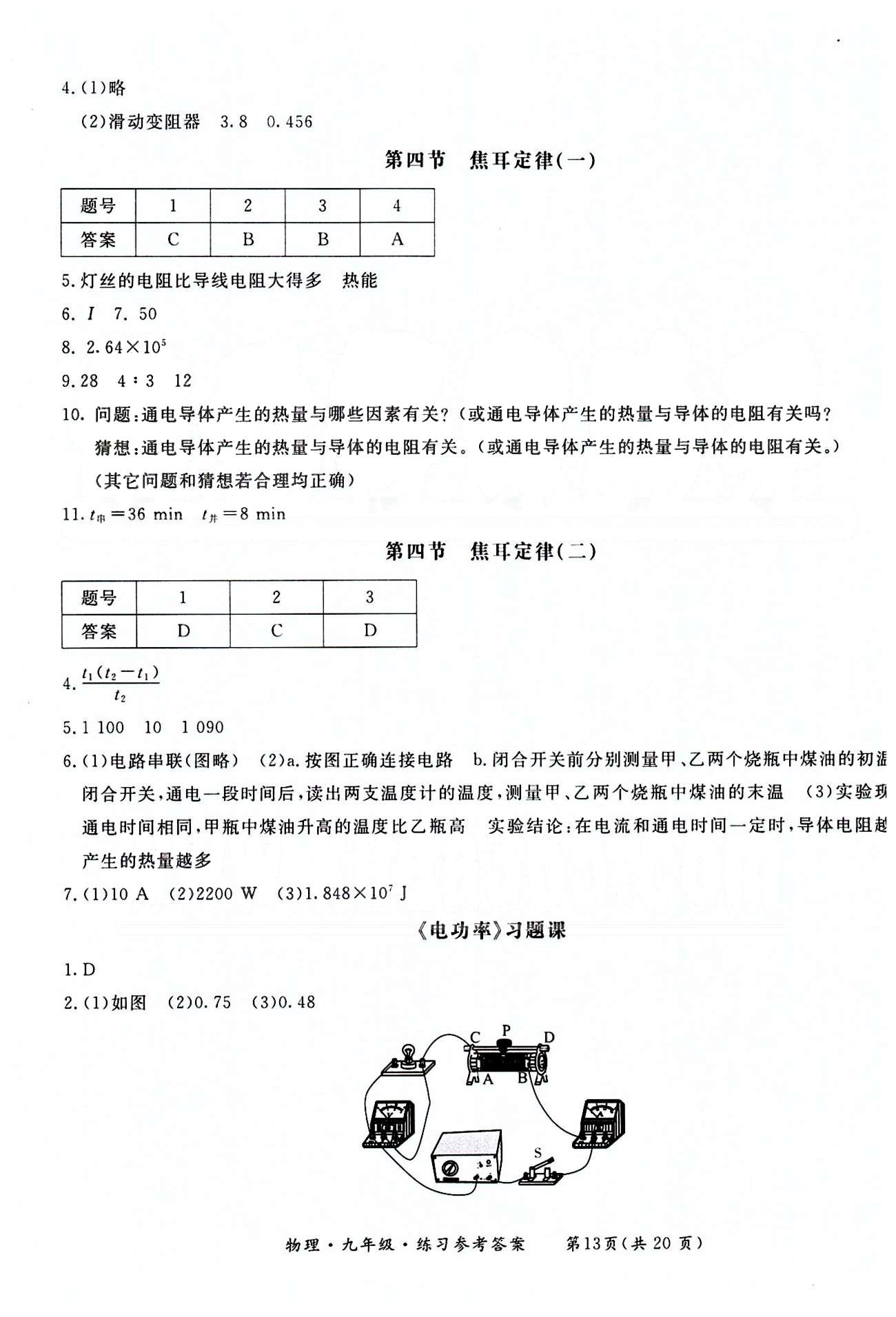 形成性練習(xí)與檢測(cè)九年級(jí)下物理東方出版社 第十八章-第二十二章 [3]