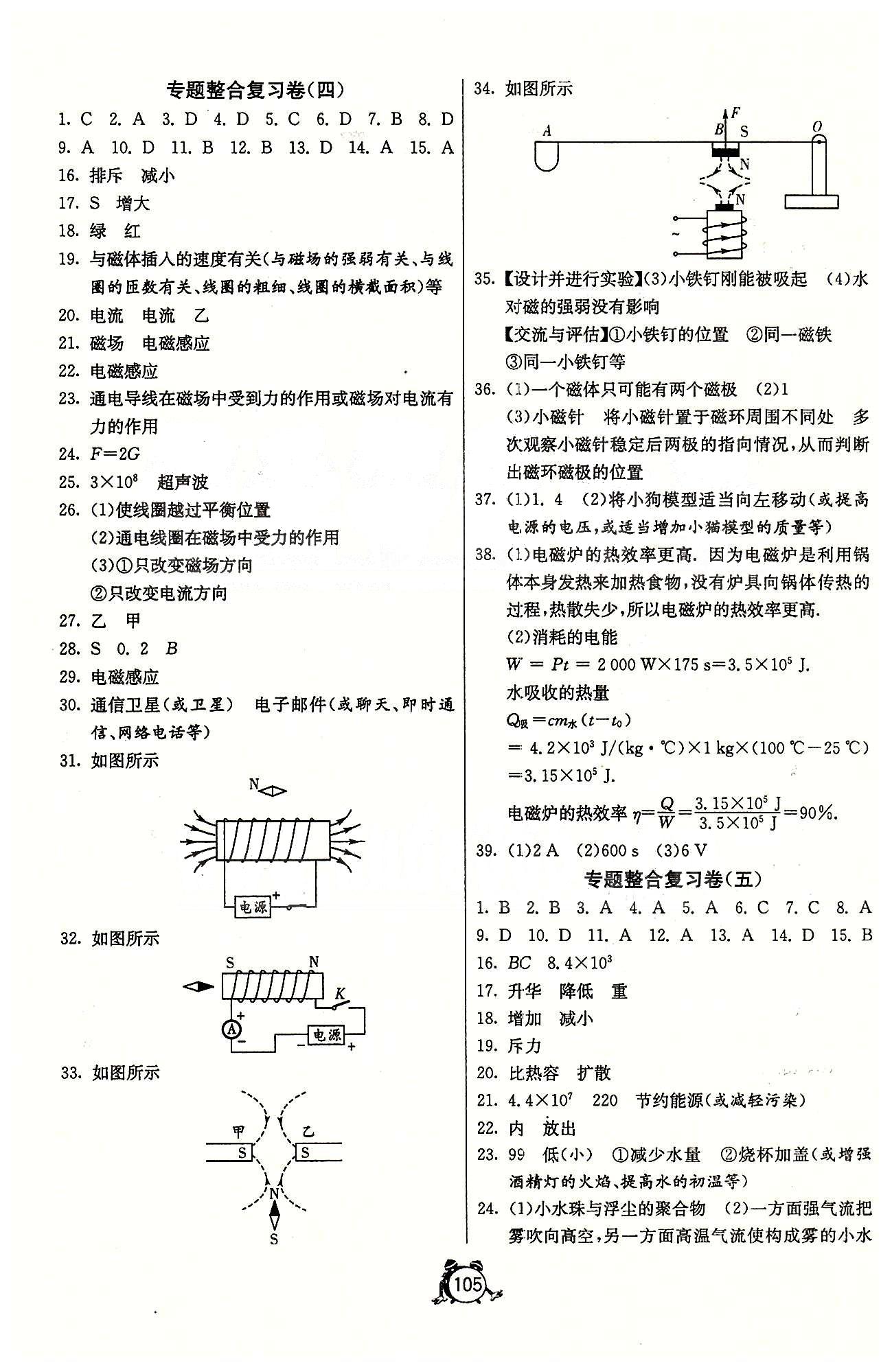 單元雙測(cè)全程提優(yōu)測(cè)評(píng)卷九年級(jí)下物理江蘇人民出版社 專題整合復(fù)習(xí)卷 [5]