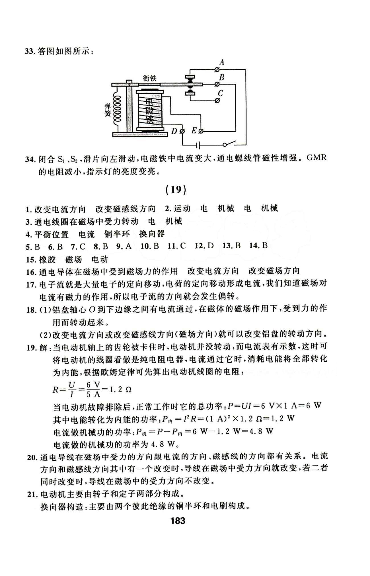 2015年試題優(yōu)化課堂同步九年級(jí)物理下冊(cè)人教版 1-22答案 [27]