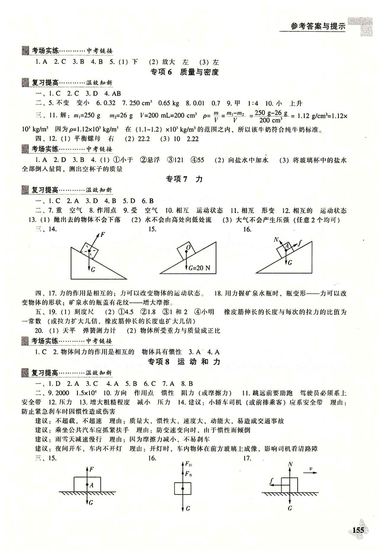 課本最新版 新課程 能力培養(yǎng)九年級(jí)下物理遼海出版社 專項(xiàng)訓(xùn)練 [3]