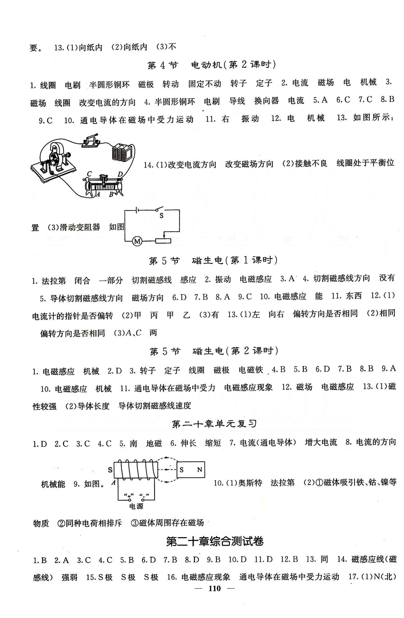 2015春 课堂点睛 点准点透点精九年级下物理希望出版社 第十八章-第二十二章 [7]