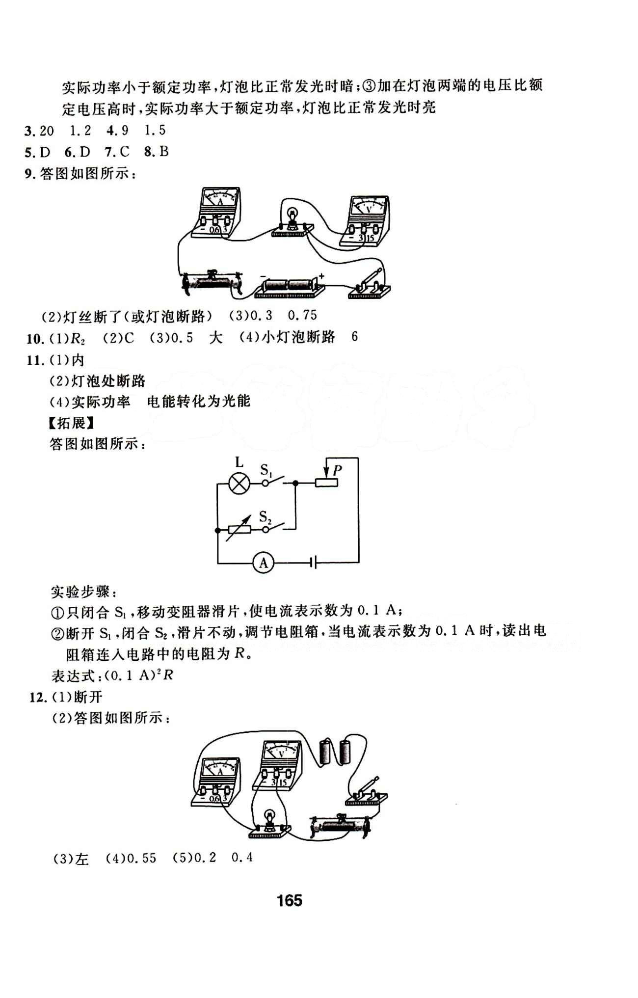 2015年試題優(yōu)化課堂同步九年級(jí)物理下冊(cè)人教版 1-22答案 [9]