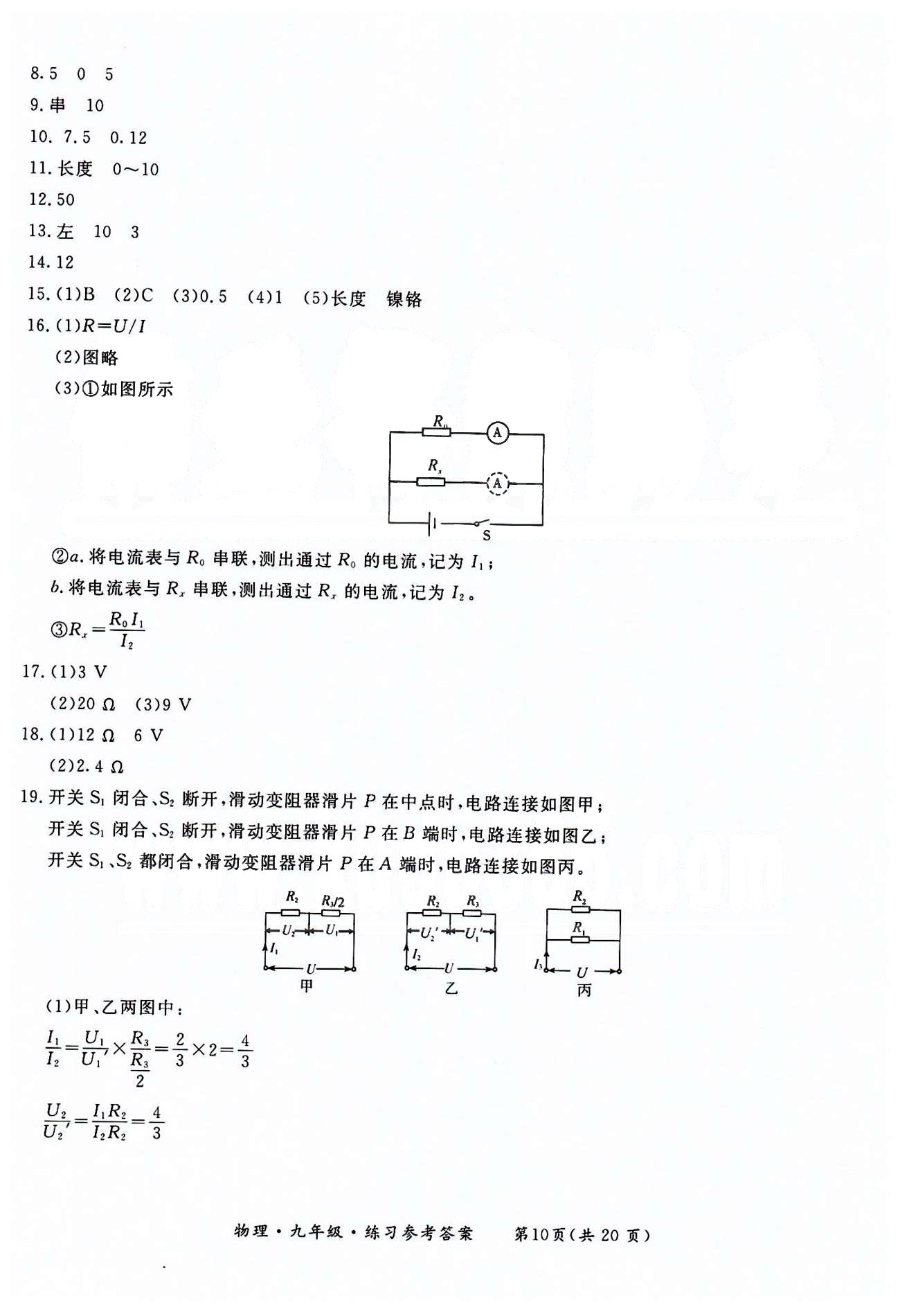 形成性練習(xí)與檢測九年級下物理東方出版社 第十三章-第十七章 [10]