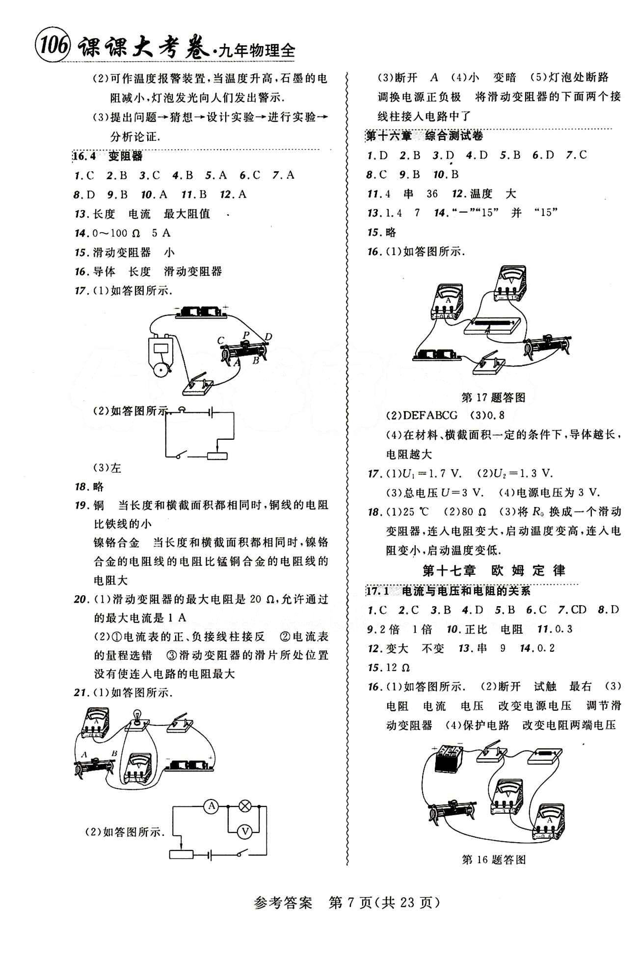 2014年 北大綠卡課課大考卷九年級下物理東北師范大學(xué) 參考答案 [7]