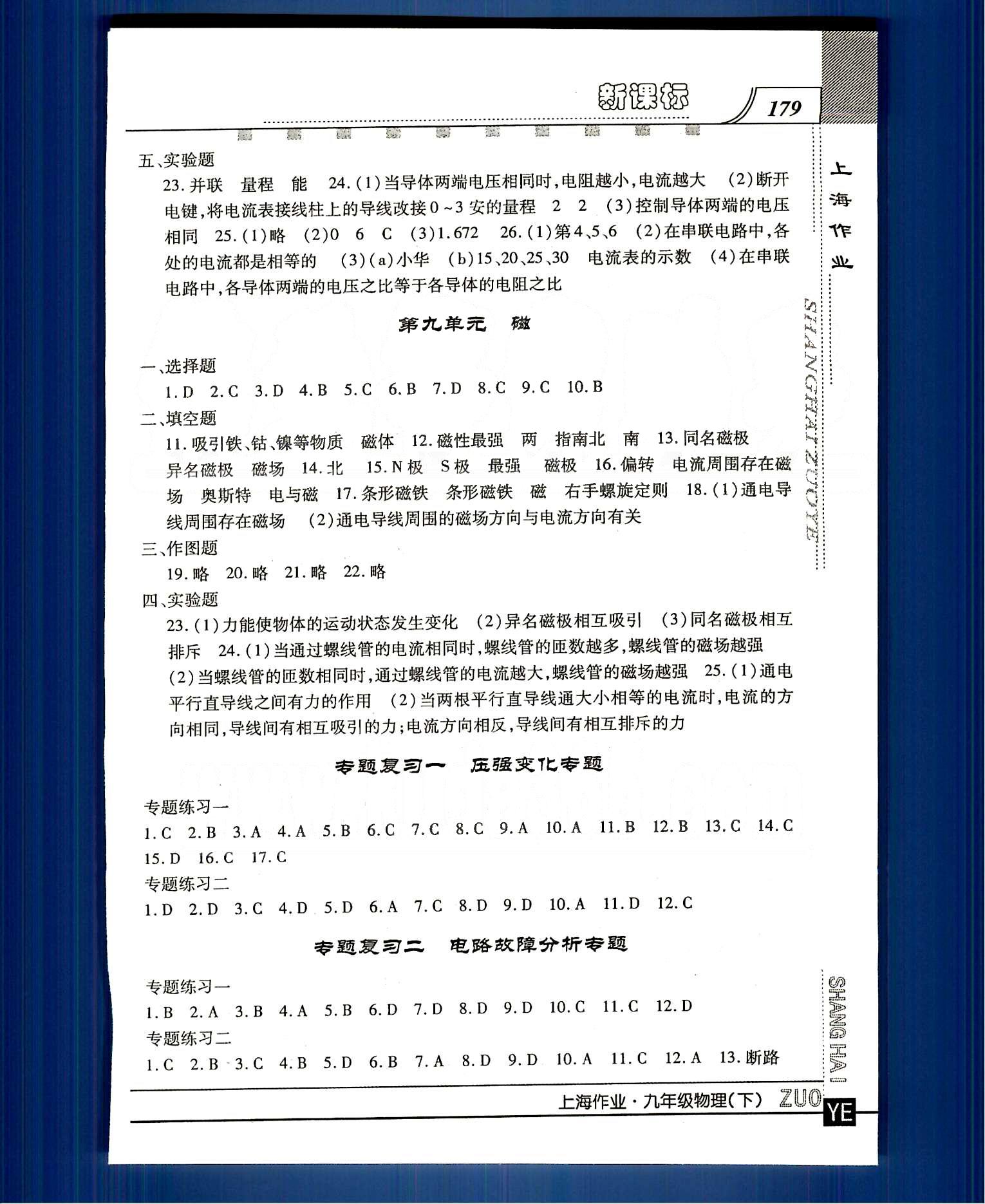 20145 鐘書(shū)金牌 上海作業(yè)九年級(jí)下物理上海大學(xué)出版社 專題復(fù)習(xí) [1]