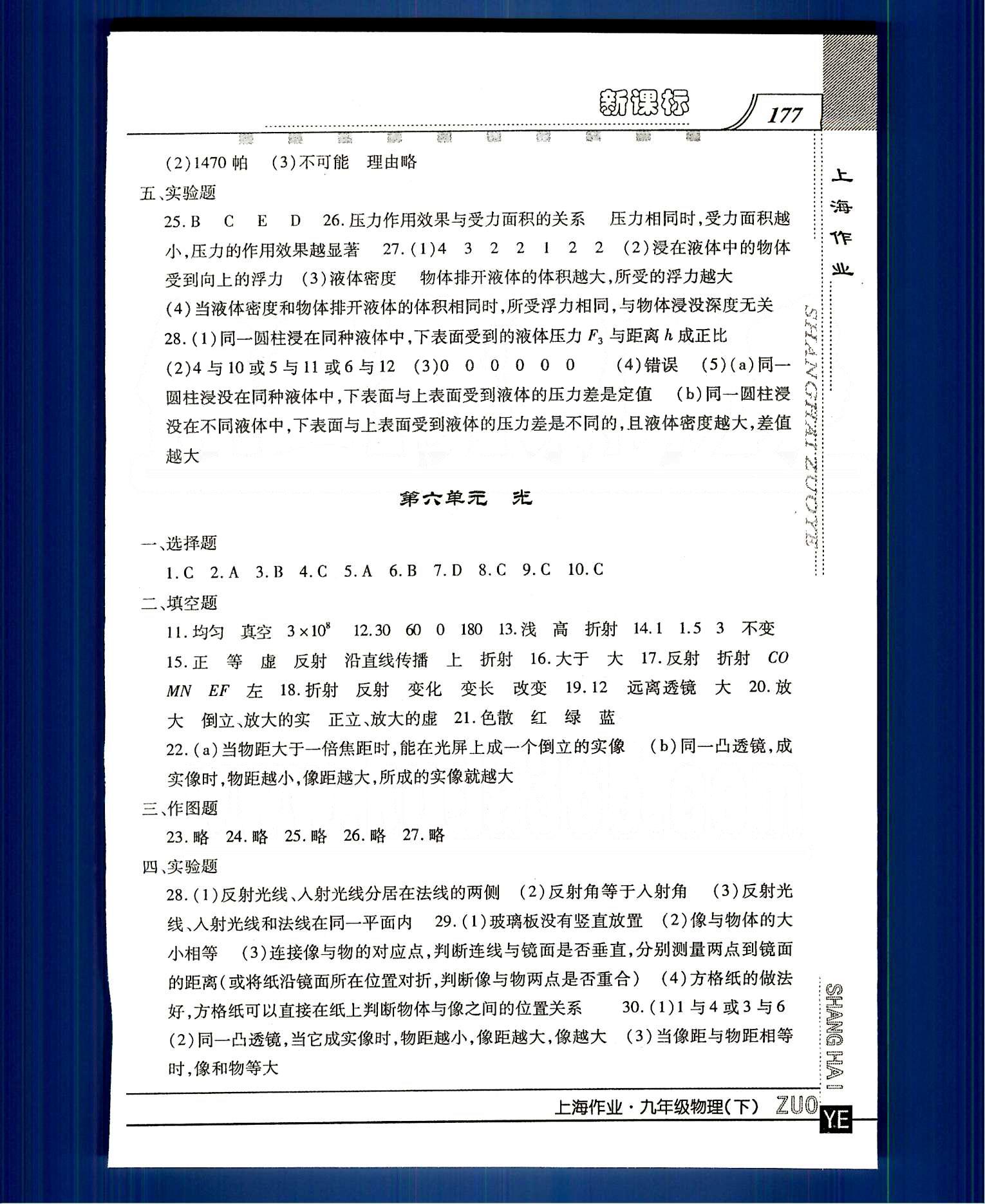 20145 鐘書金牌 上海作業(yè)九年級下物理上海大學(xué)出版社 第一單元-第九單元 [4]