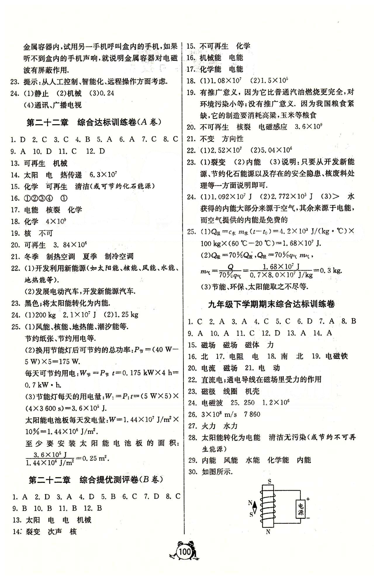 單元雙測全程提優(yōu)測評卷九年級下物理江蘇人民出版社 第十九章-第二十二章 [4]