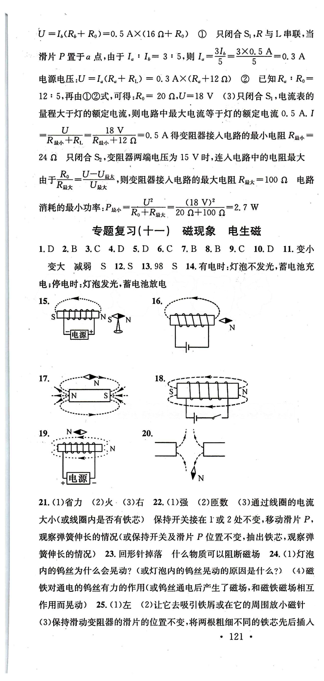 名校課堂九年級下物理黑龍江教育出版社 專題復(fù)習(xí) [11]