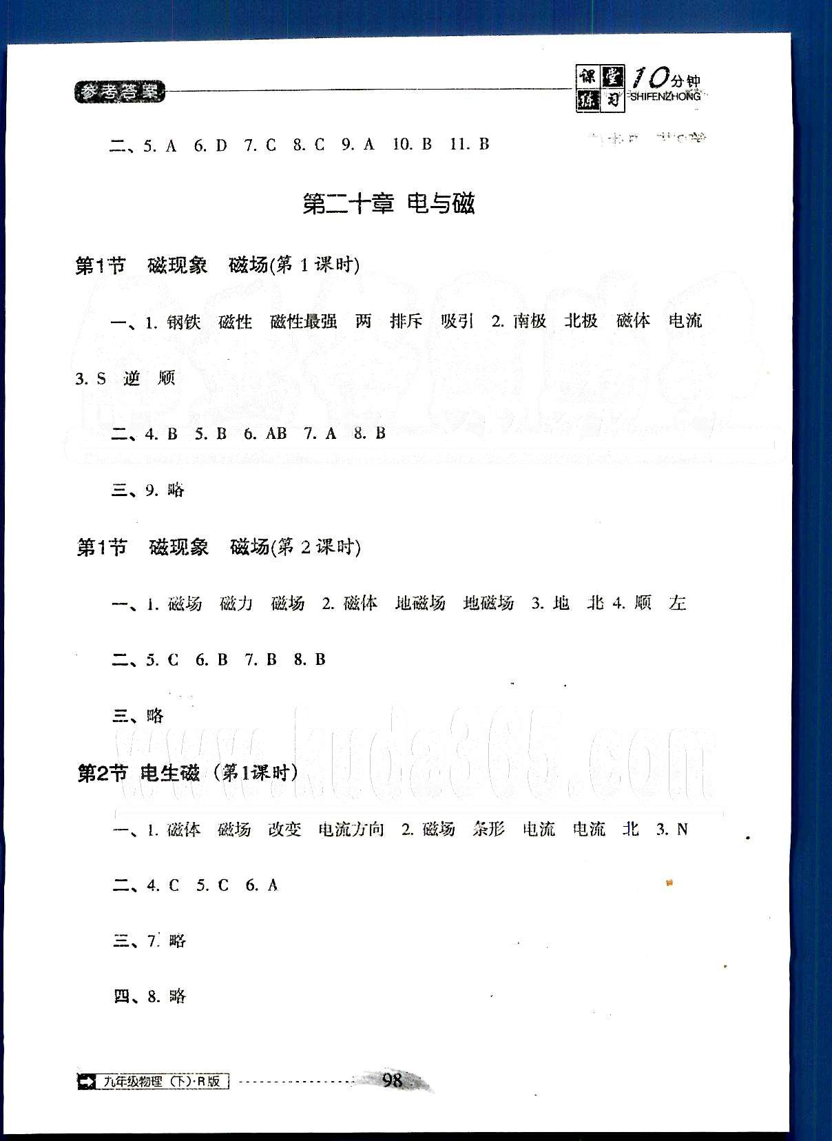 2015年翻轉課堂課堂10分鐘九年級物理下冊人教版 第二十章-第二十二章 [1]