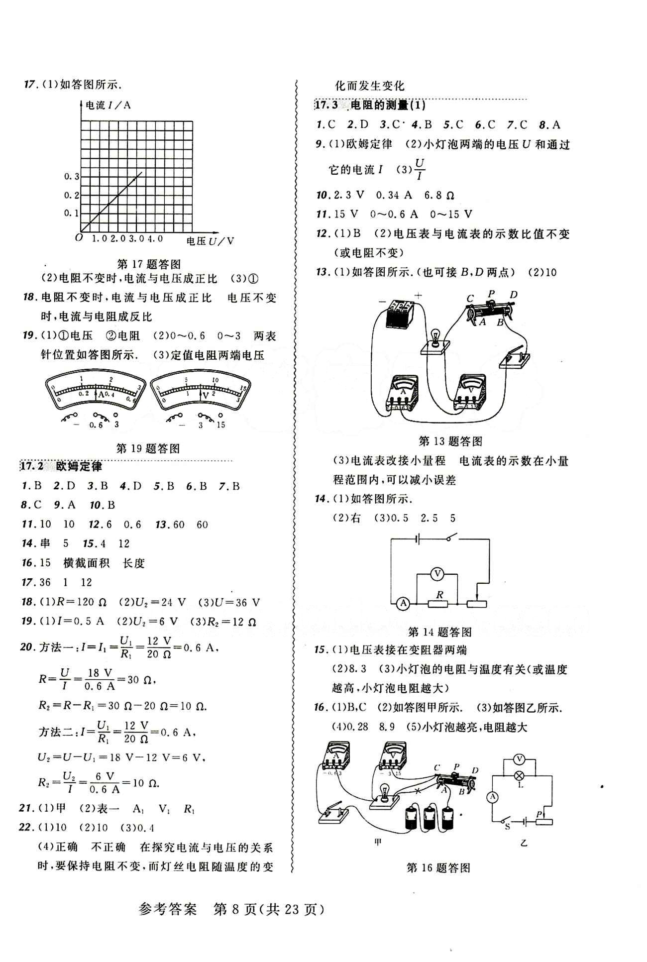 2014年 北大綠卡課課大考卷九年級下物理東北師范大學 參考答案 [8]