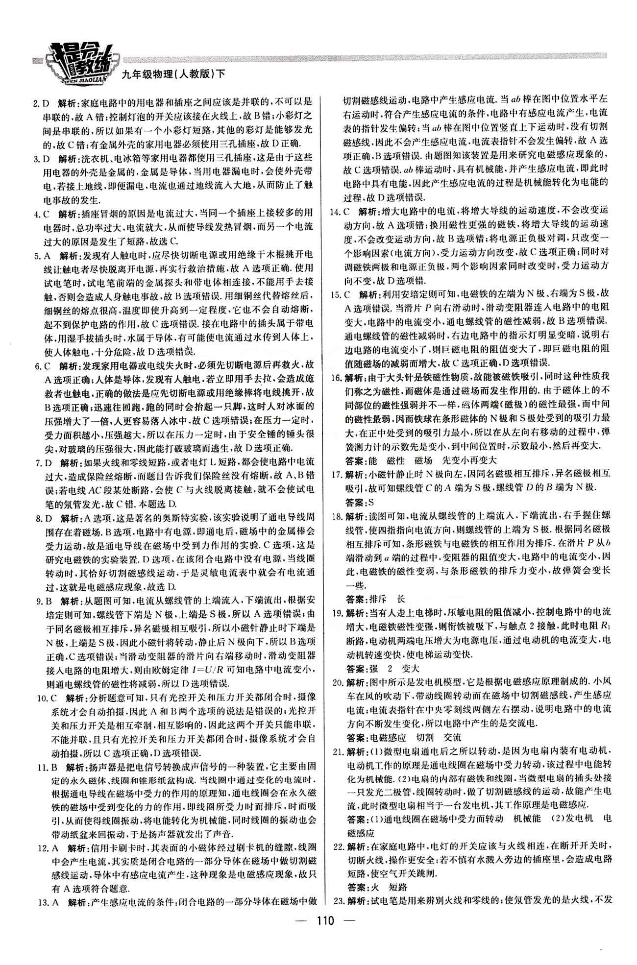 2015 提分教練九年級下物理北京教育出版社 第二十章　電與磁 [11]