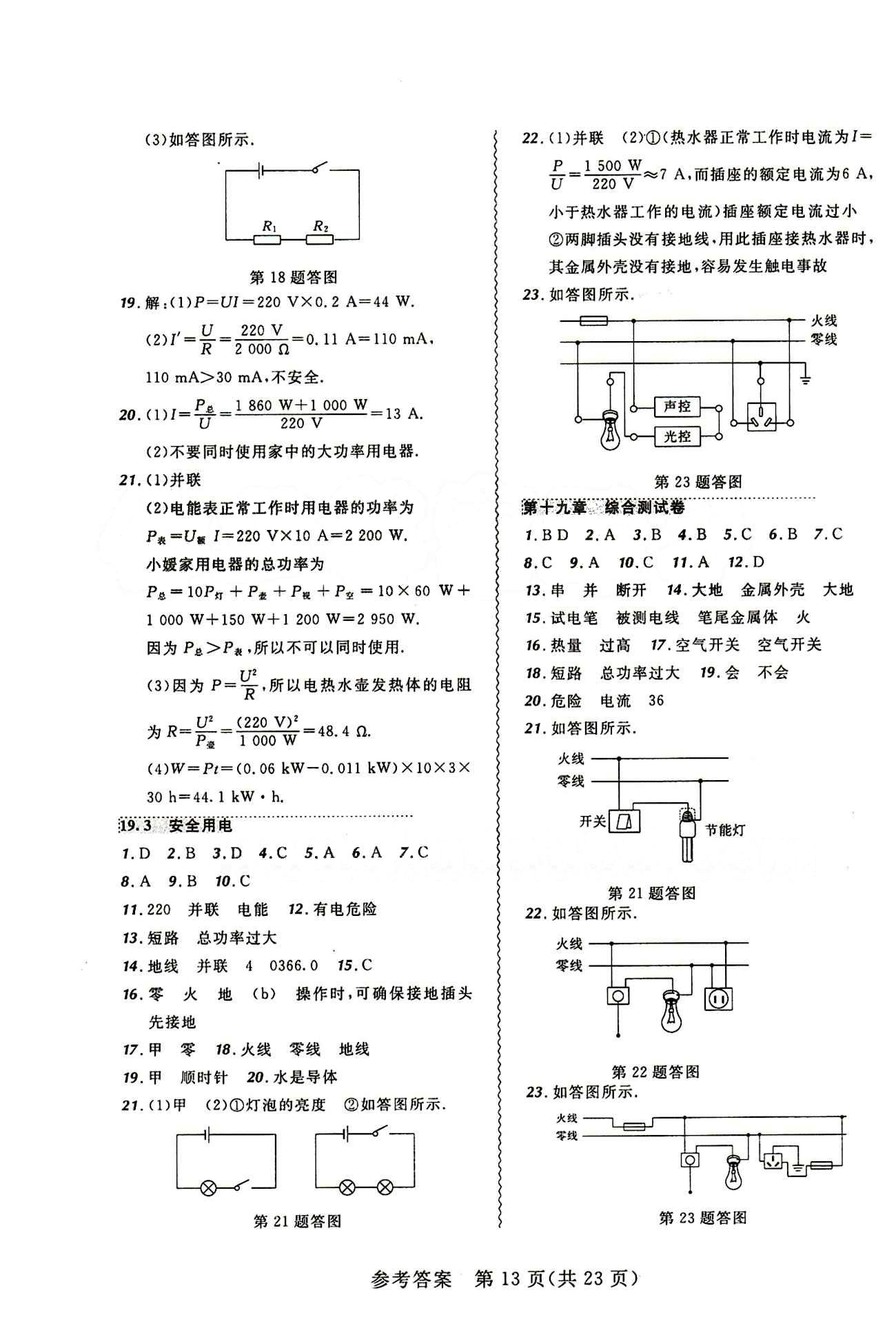 2014年 北大綠卡課課大考卷九年級下物理東北師范大學 參考答案 [13]