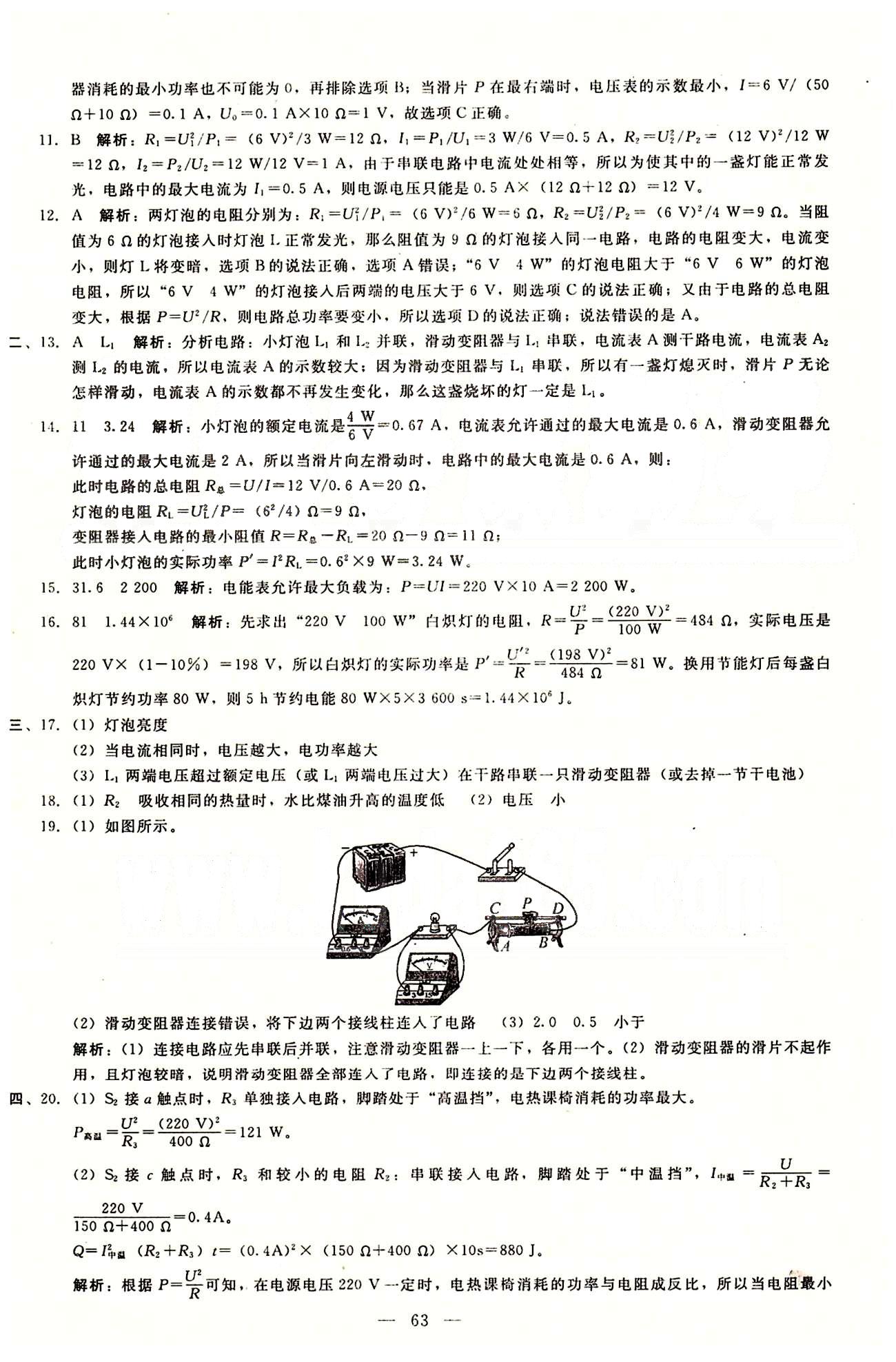 2015庠序策划 打好基础 单元考王九年级下物理辽海出版社 第十八章-第十九章 [3]