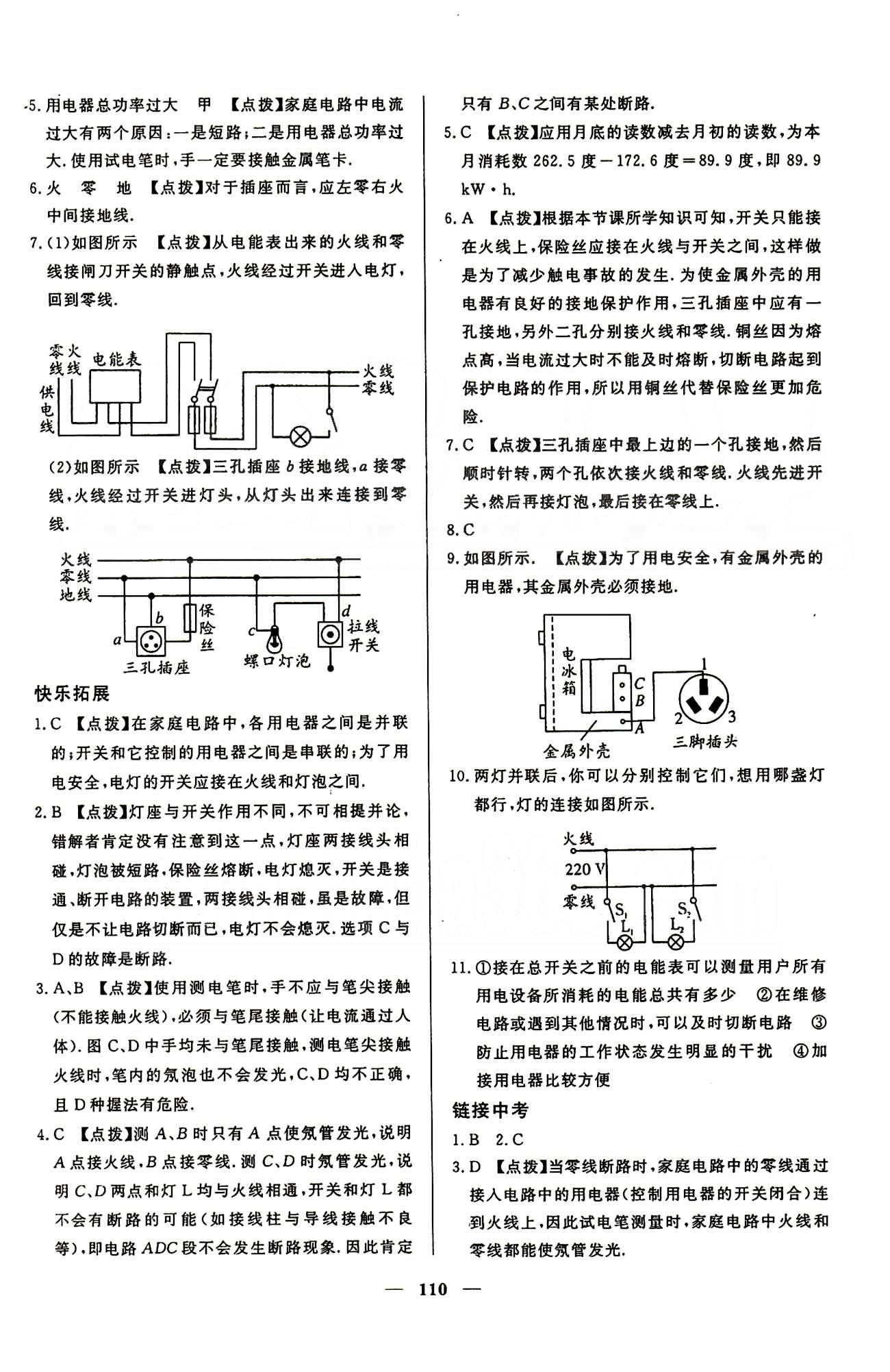 魔方教育 名師點(diǎn)撥課時(shí)作業(yè)九年級(jí)下物理甘肅教育出版社 第十九章　生活用電 [2]