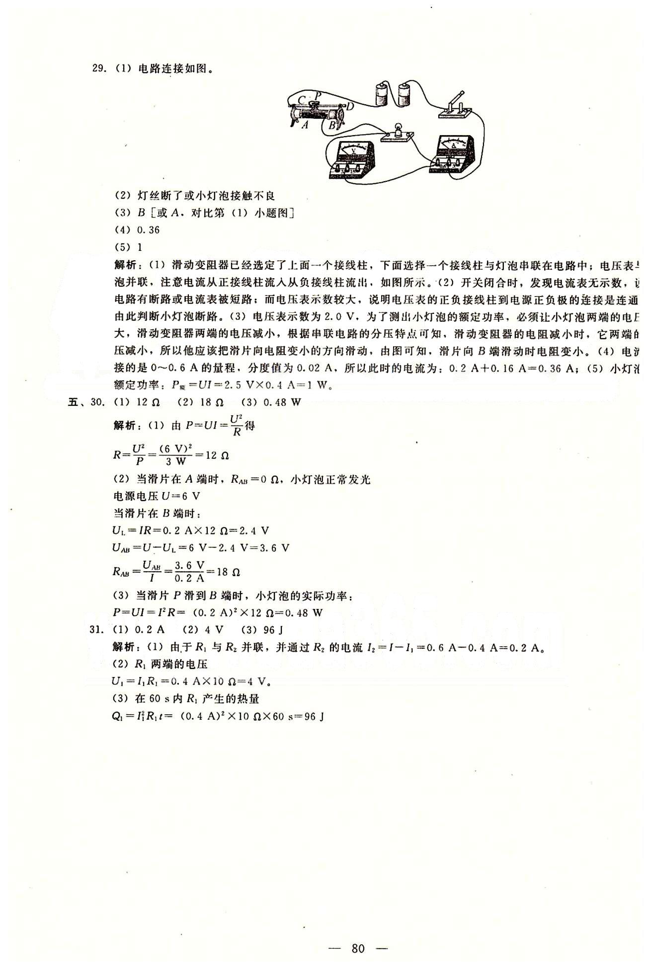 2015庠序策划 打好基础 单元考王九年级下物理辽海出版社 期末测试卷 [4]