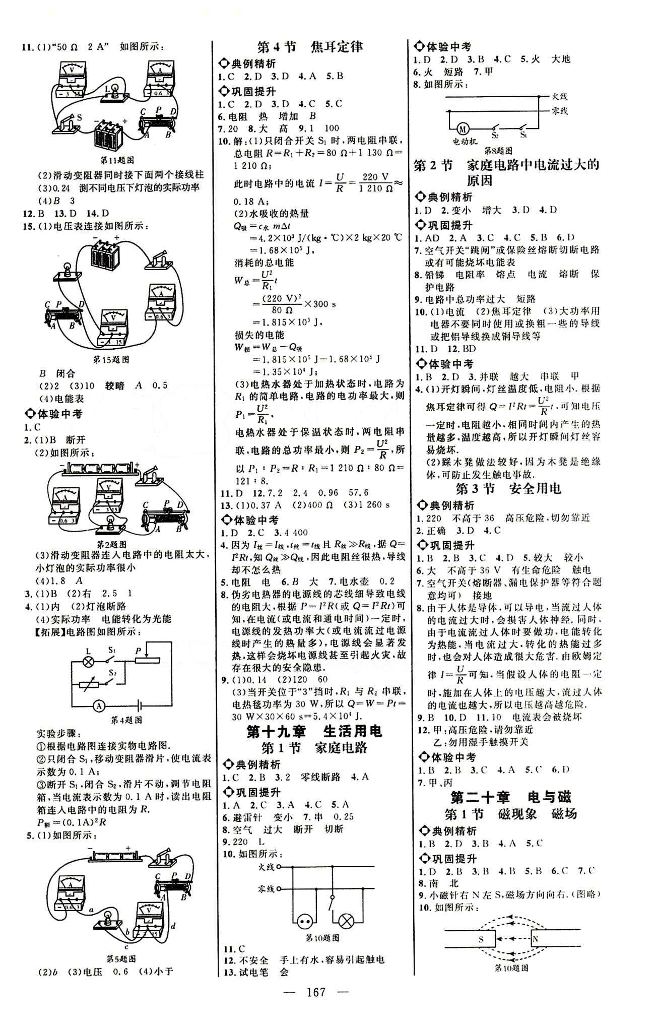 恒基名師助學系列 細解巧練九年級下物理內(nèi)蒙古少年兒童出版社 參考答案 [5]