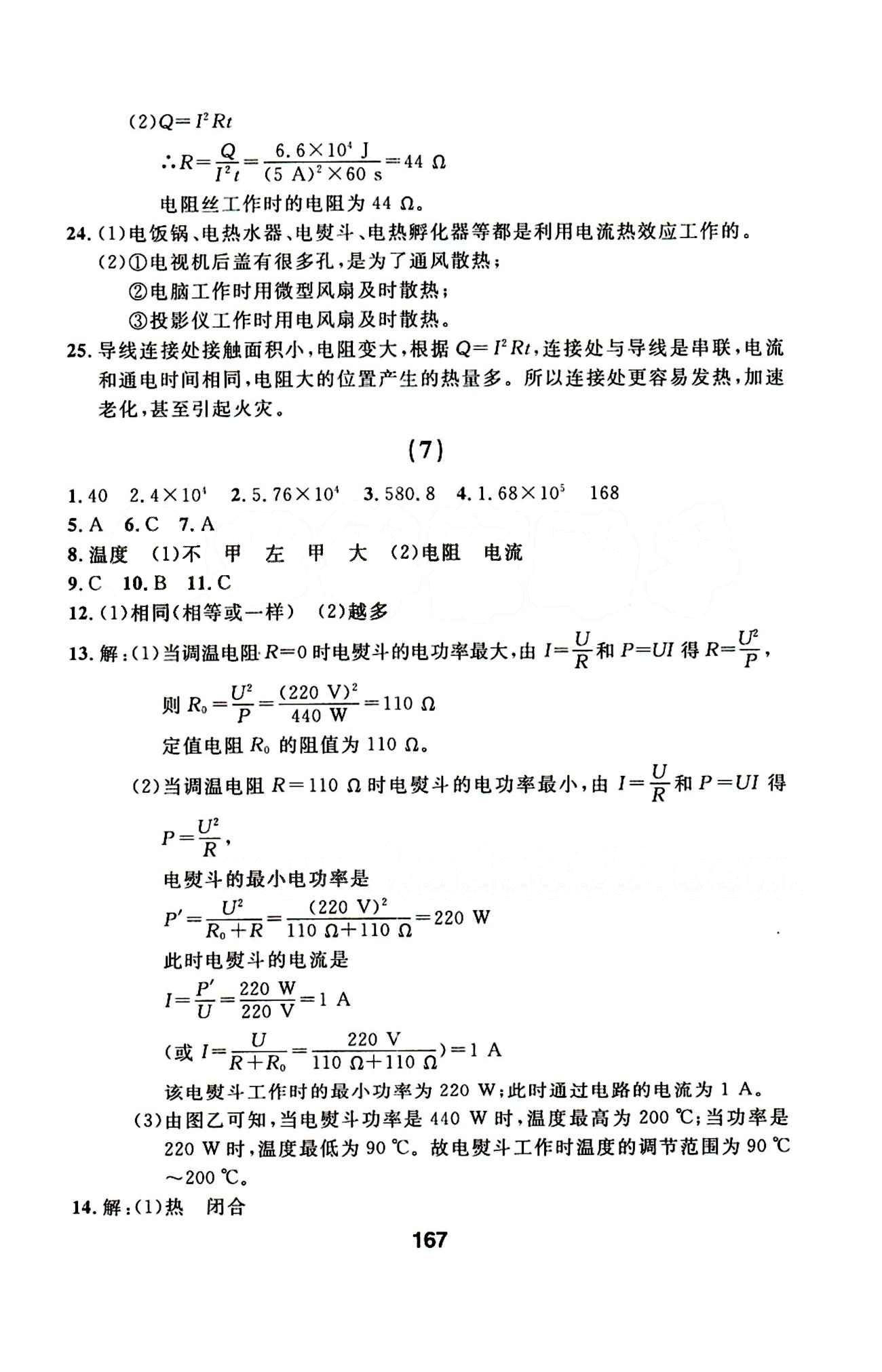 2015年試題優(yōu)化課堂同步九年級(jí)物理下冊(cè)人教版 1-22答案 [11]