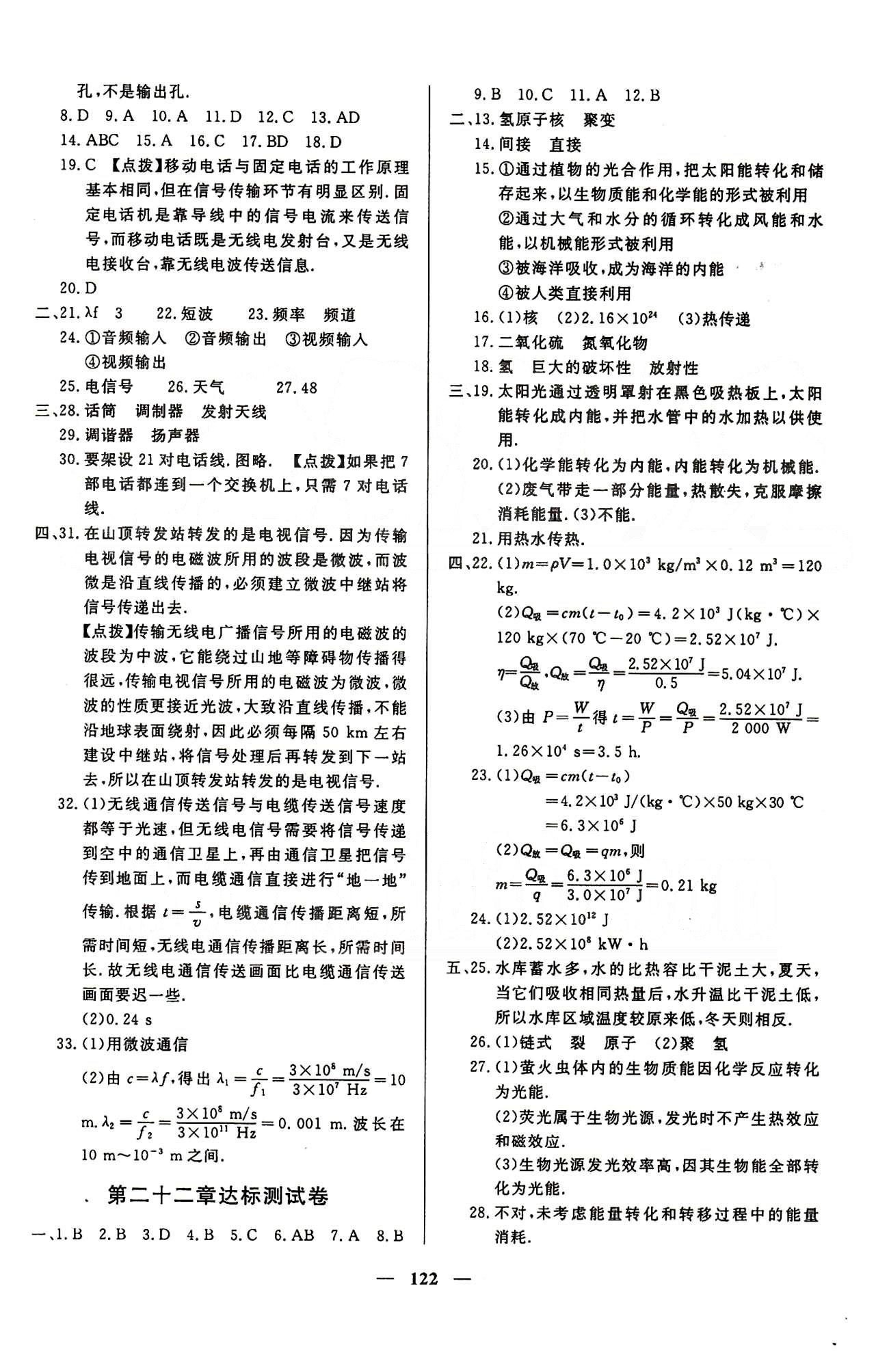 魔方教育 名師點撥課時作業(yè)九年級下物理甘肅教育出版社 達標測試卷 [4]