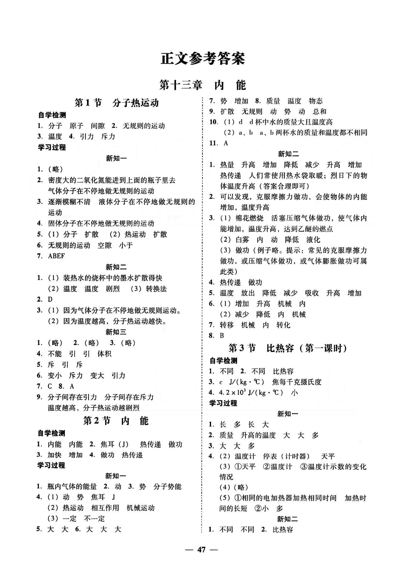 高效课堂100易百分百分导学九年级下物理南方出版传媒 正文 [1]