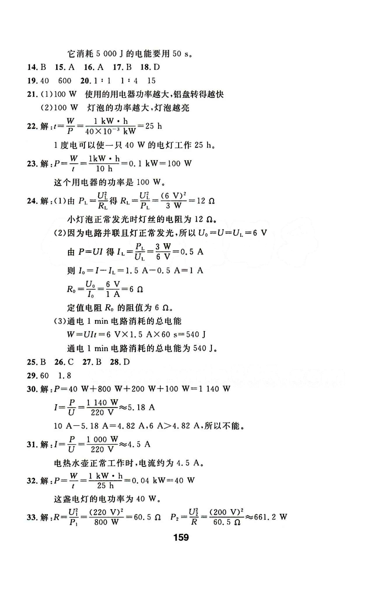 2015年試題優(yōu)化課堂同步九年級(jí)物理下冊(cè)人教版 1-22答案 [3]