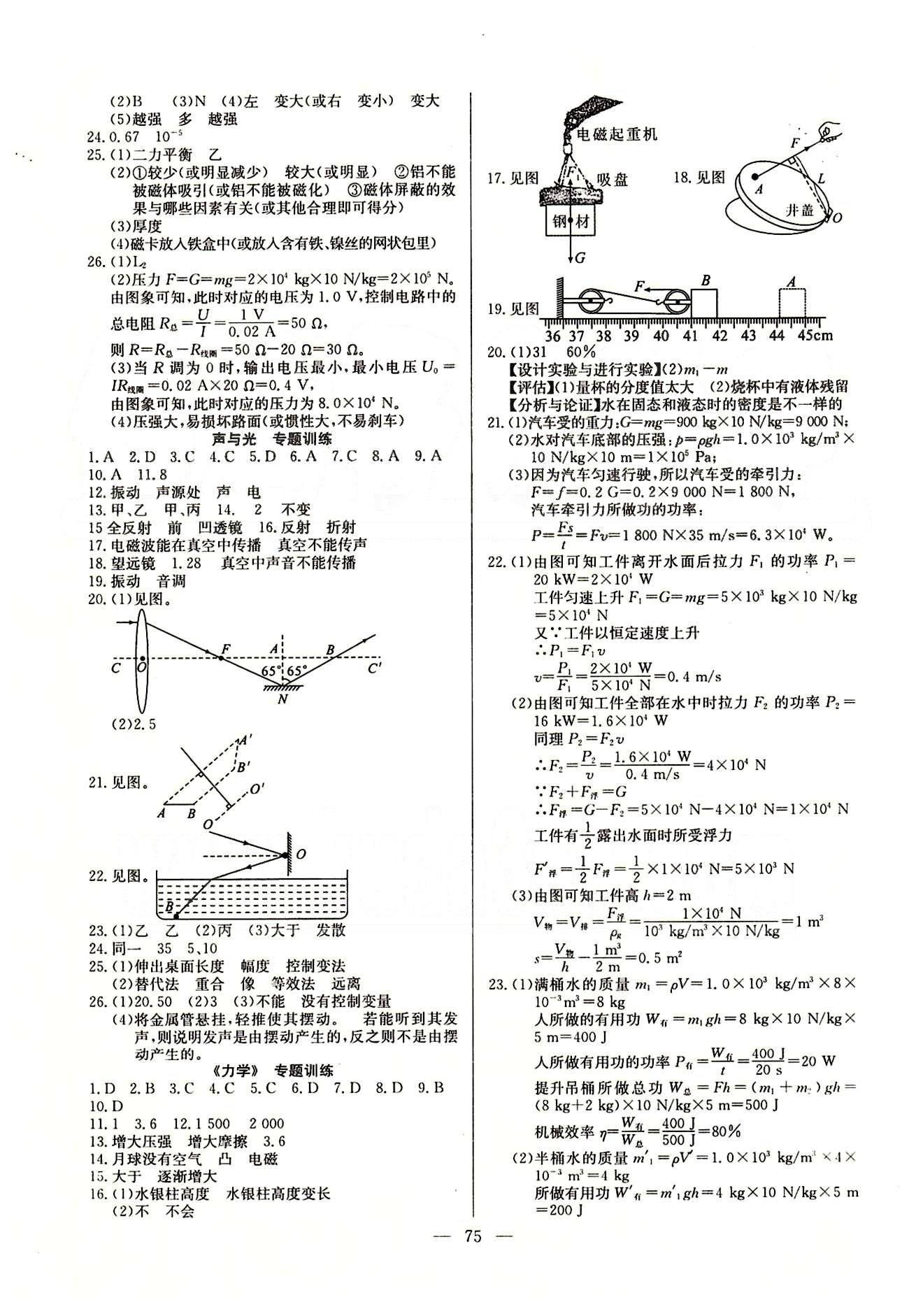 2015 精彩考評(píng) 單元測(cè)評(píng)卷九年級(jí)下物理延邊教育出版社 第二十章-第二十一章 [3]