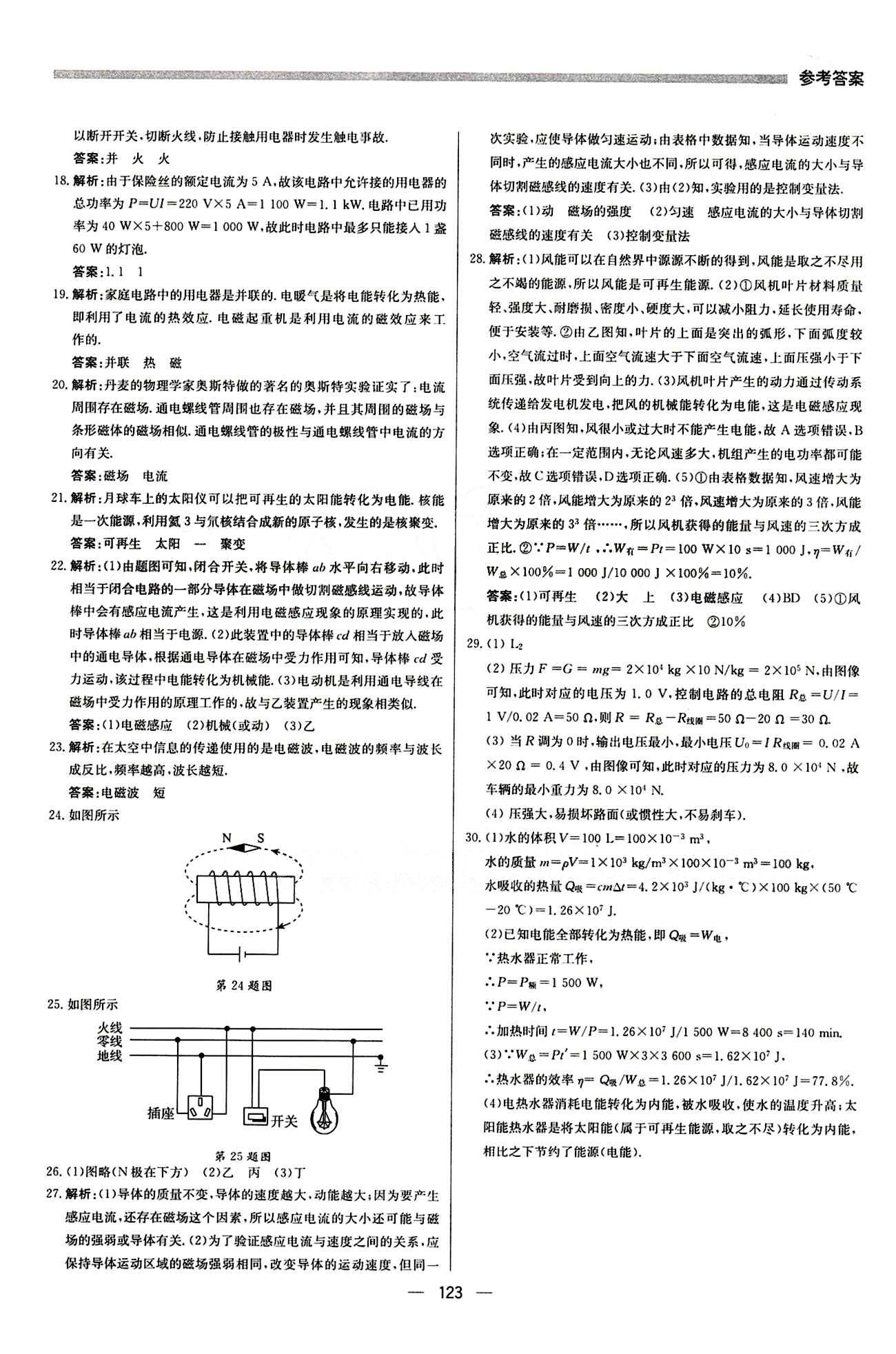 2015 提分教練九年級(jí)下物理北京教育出版社 第二十二章　能源與可持續(xù)發(fā)展 [9]