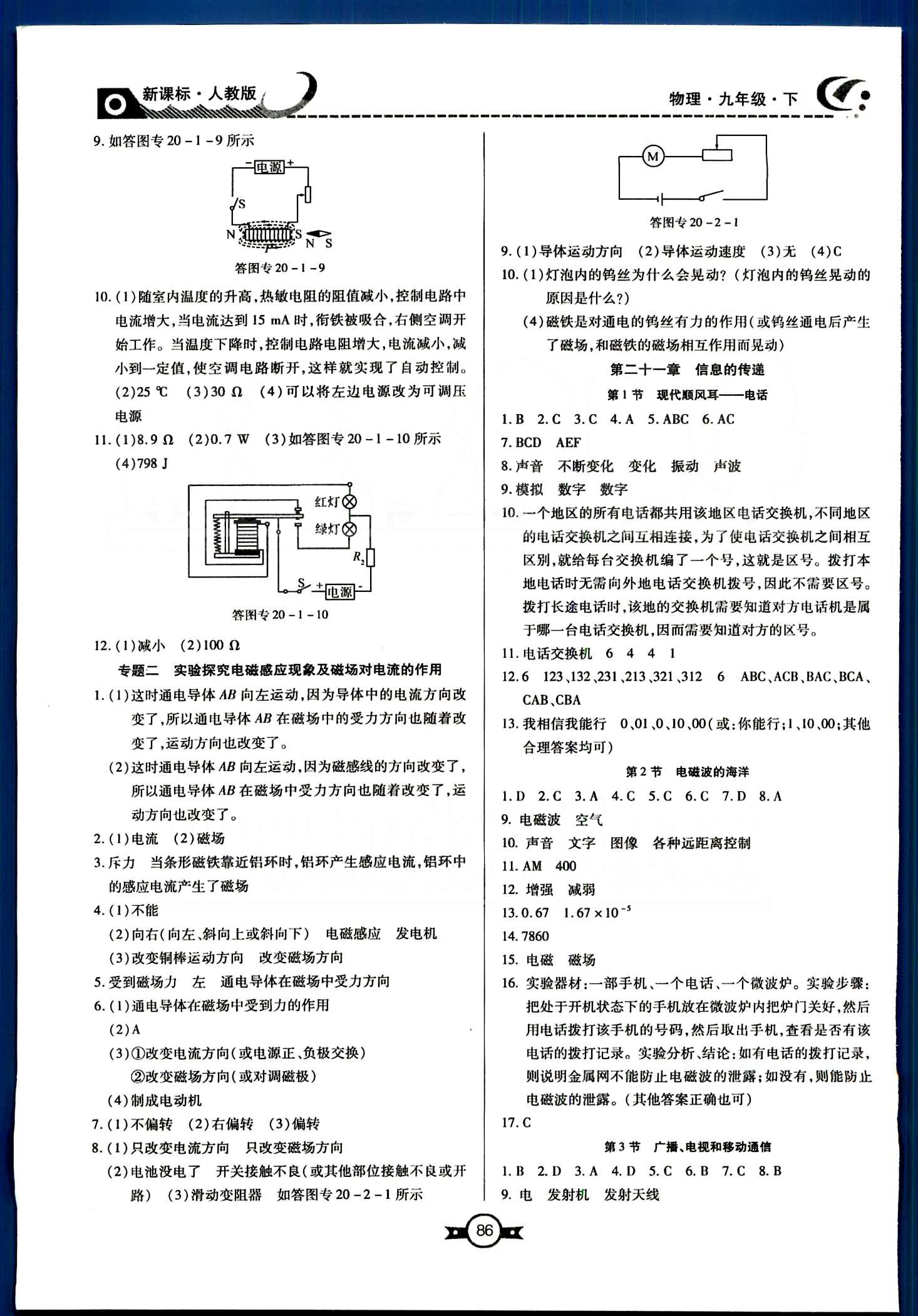 赢在新课堂九年级下物理东方出版社 第十九章-第二十二章 [4]