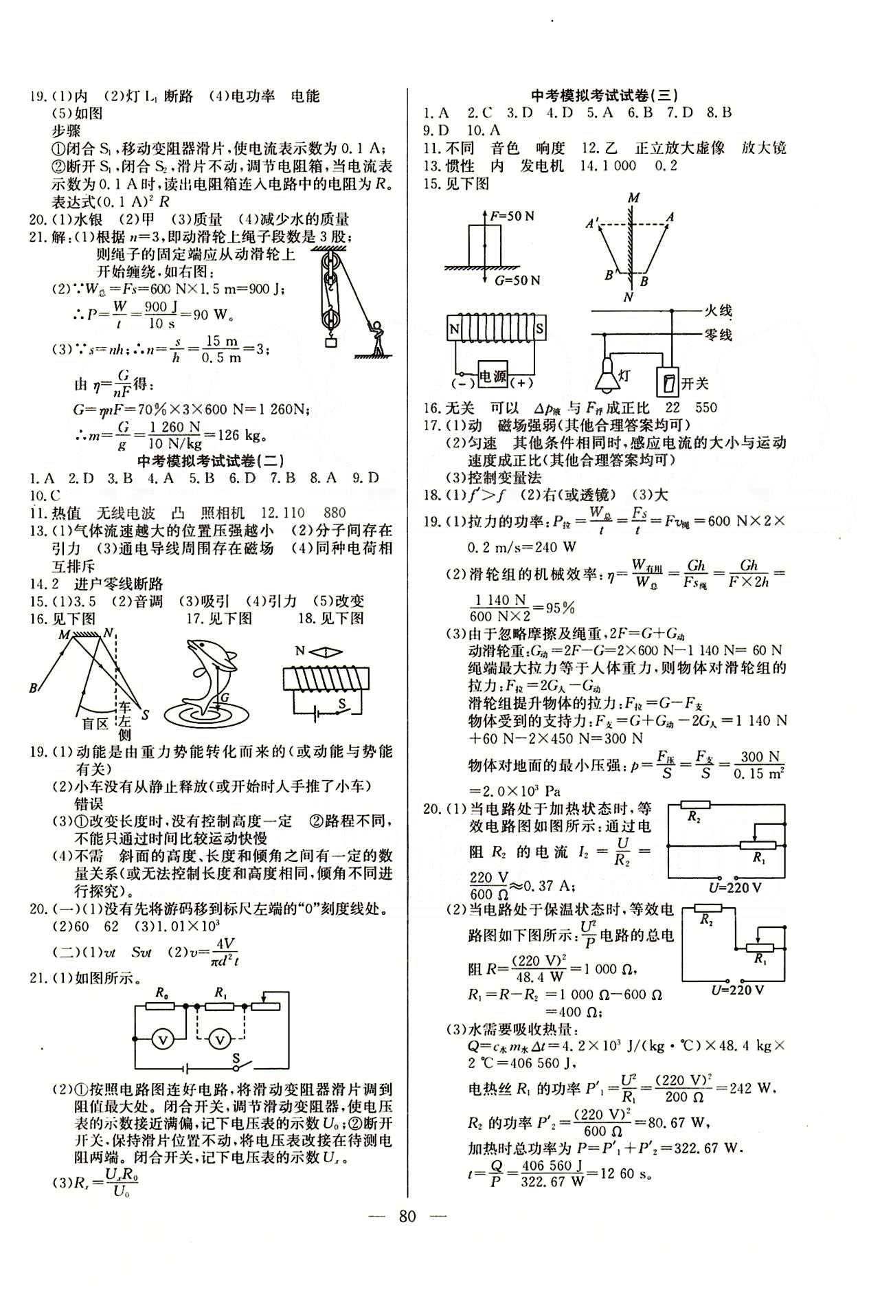 2015 精彩考評 單元測評卷九年級下物理延邊教育出版社 中考模擬試題 [2]