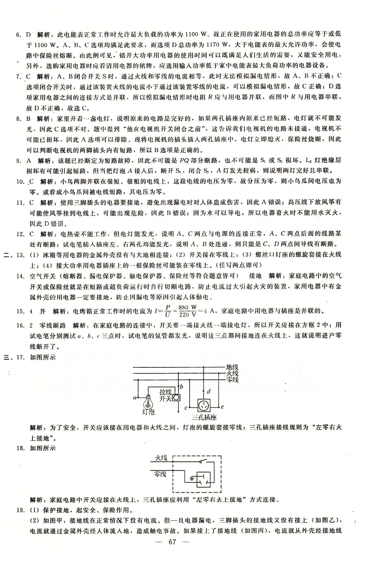 2015庠序策划 打好基础 单元考王九年级下物理辽海出版社 第十八章-第十九章 [7]