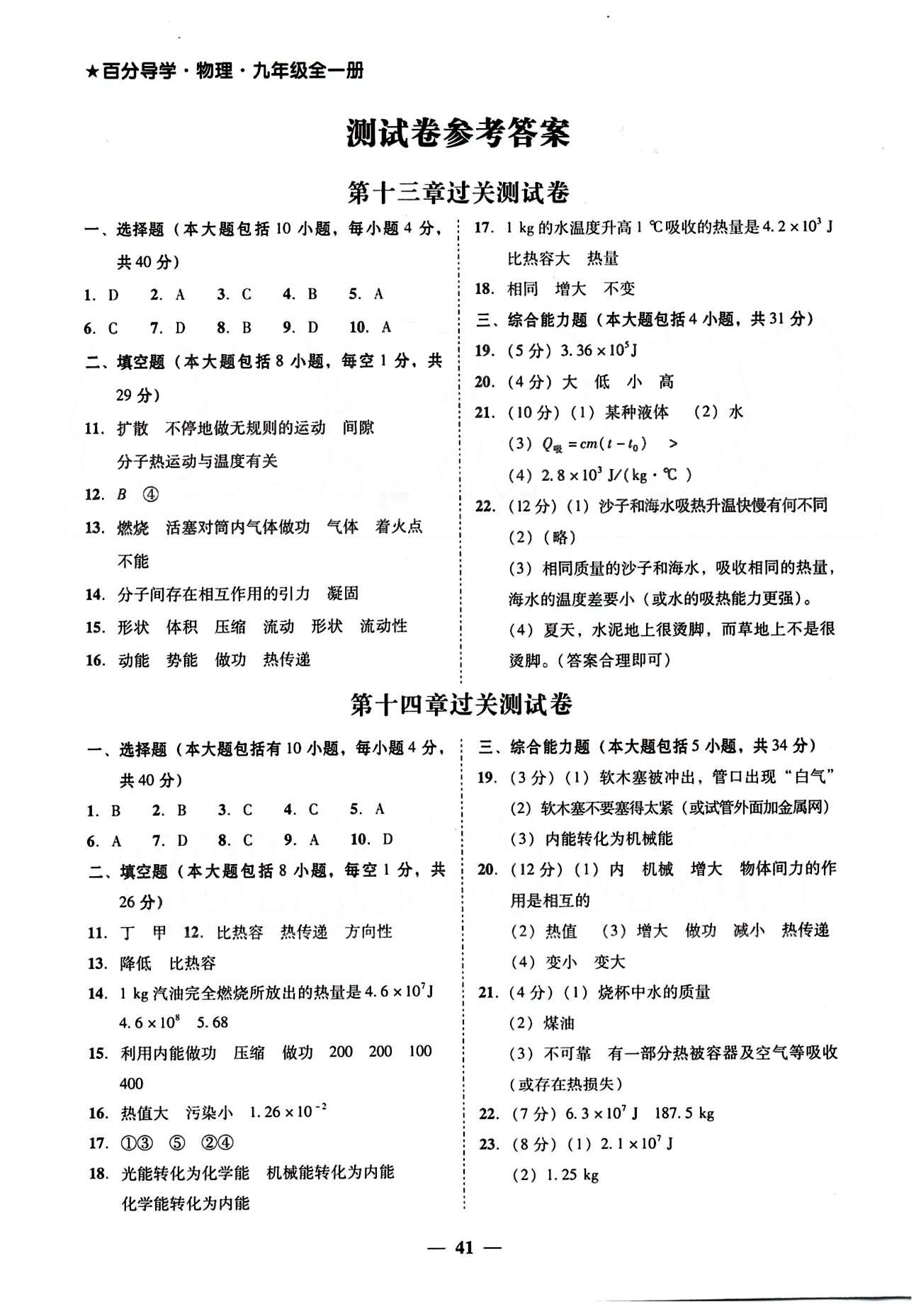 高效课堂100易百分百分导学九年级下物理南方出版传媒 测试卷 [1]