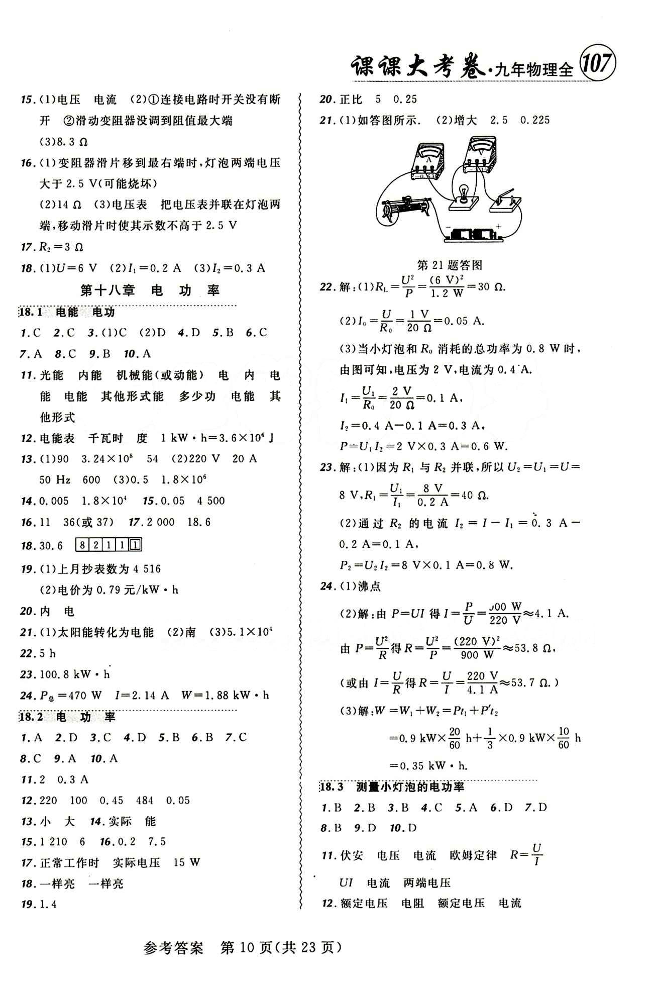 2014年 北大綠卡課課大考卷九年級下物理東北師范大學 參考答案 [10]