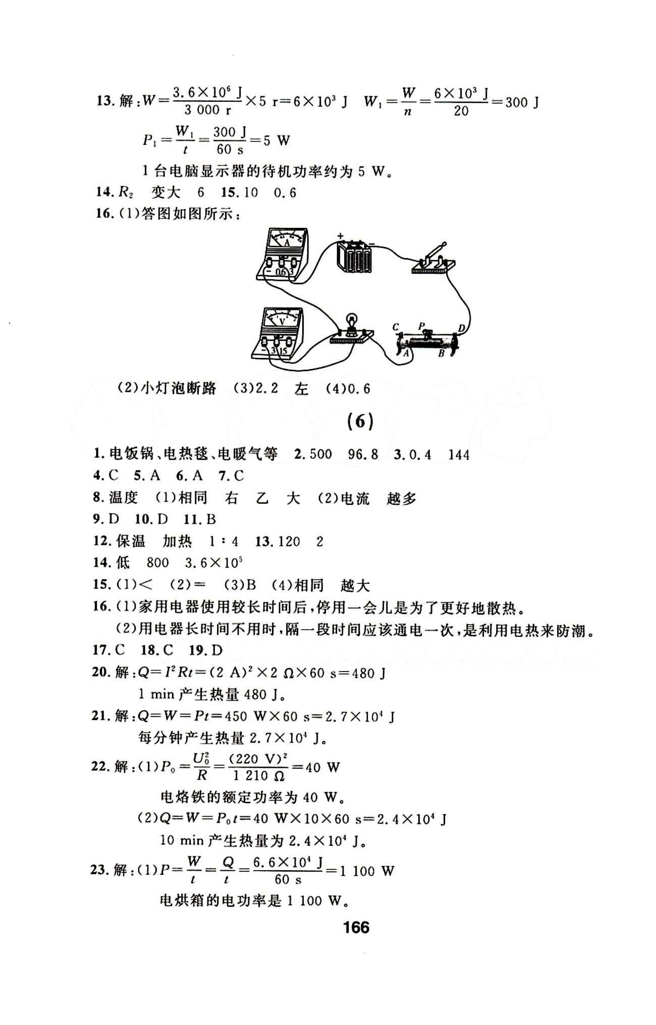 2015年試題優(yōu)化課堂同步九年級物理下冊人教版 1-22答案 [10]