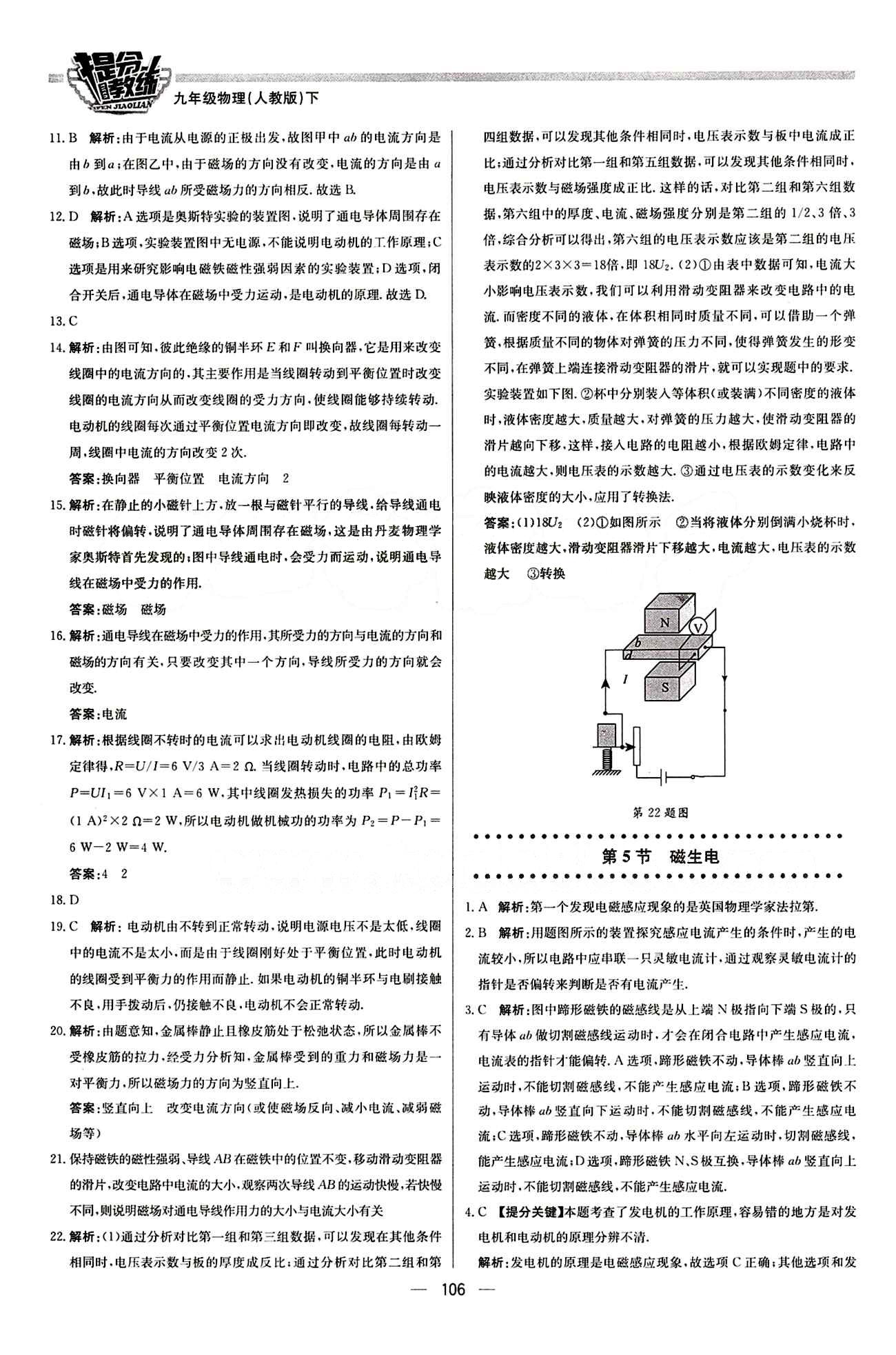 2015 提分教練九年級(jí)下物理北京教育出版社 第二十章　電與磁 [7]