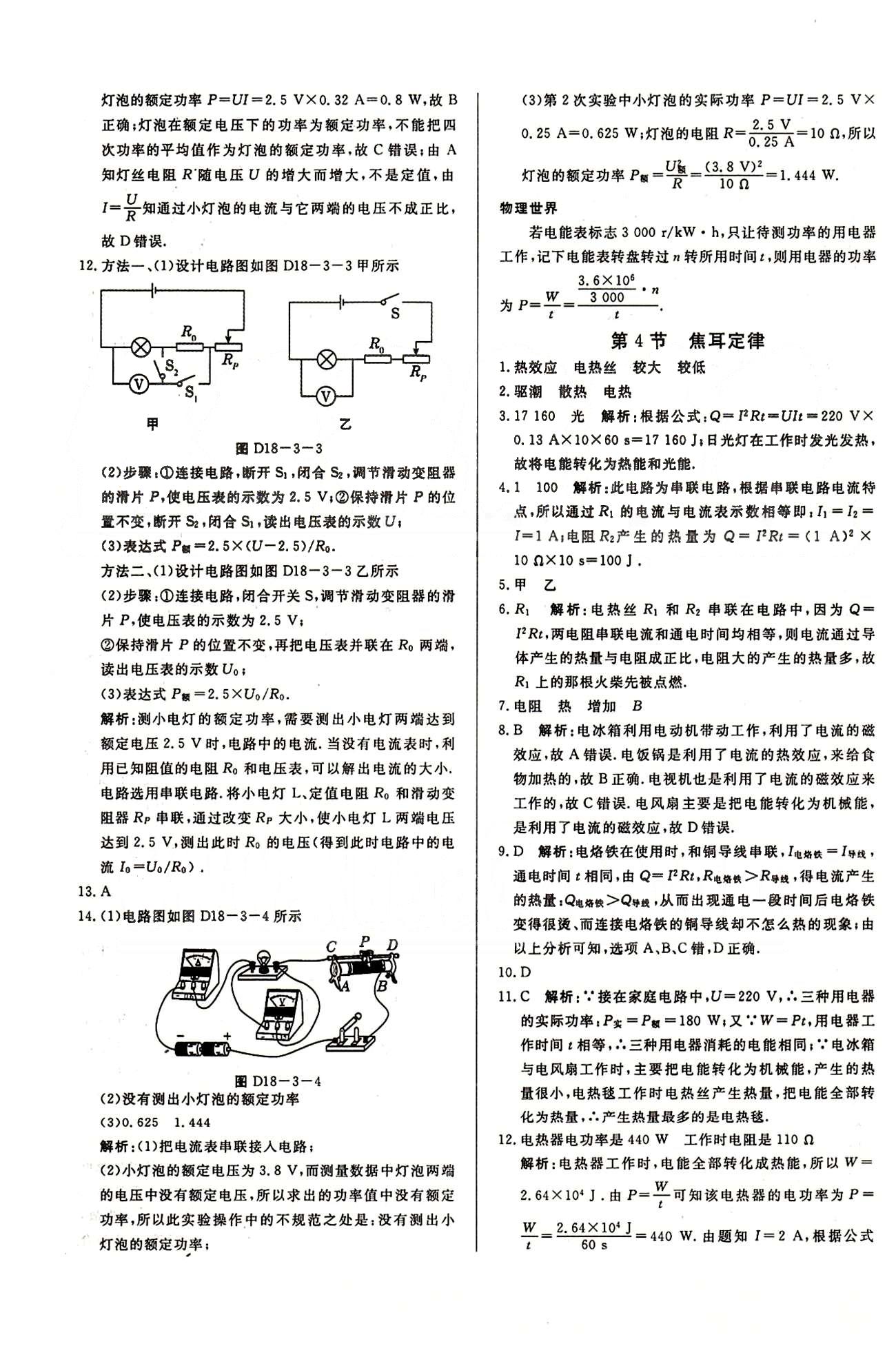 A+優(yōu)化作業(yè)本九年級下物理河北科學技術(shù)出版社 第十八章　電功率 [5]