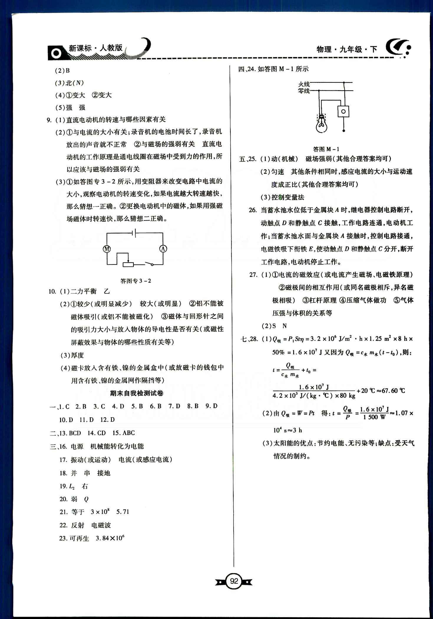 赢在新课堂九年级下物理东方出版社 自我检查试卷 [5]