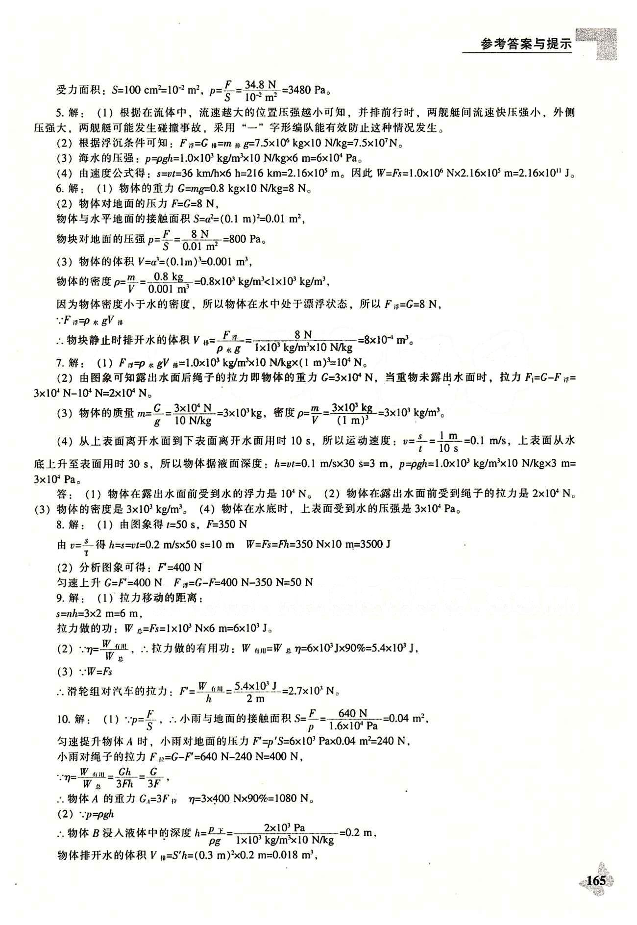 課本最新版 新課程 能力培養(yǎng)九年級下物理遼海出版社 綜合訓(xùn)練 [3]