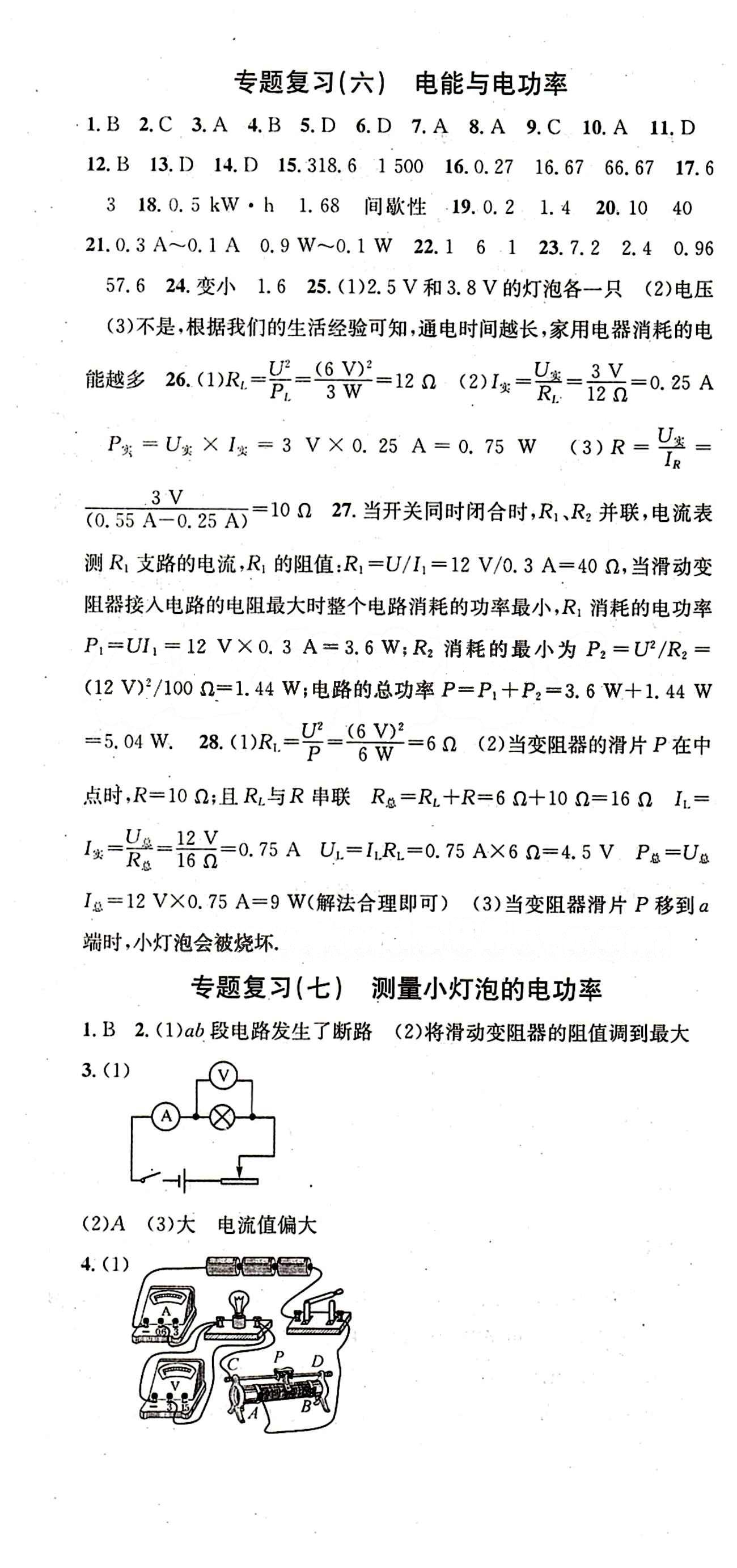 名校課堂九年級(jí)下物理黑龍江教育出版社 專題復(fù)習(xí) [6]