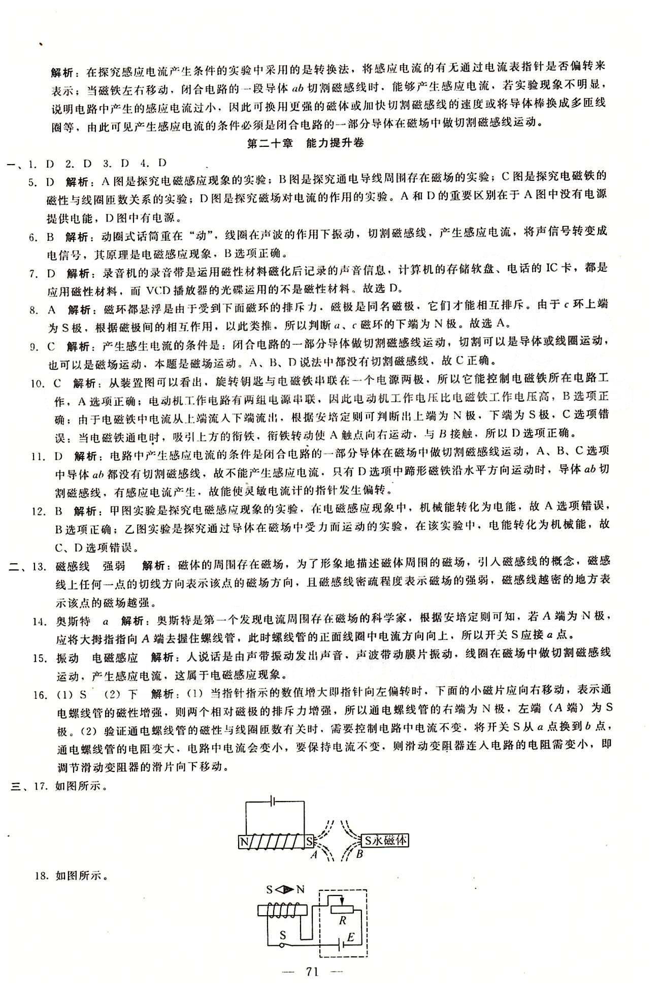 2015庠序策划 打好基础 单元考王九年级下物理辽海出版社 第二十章-第二十二章 [3]