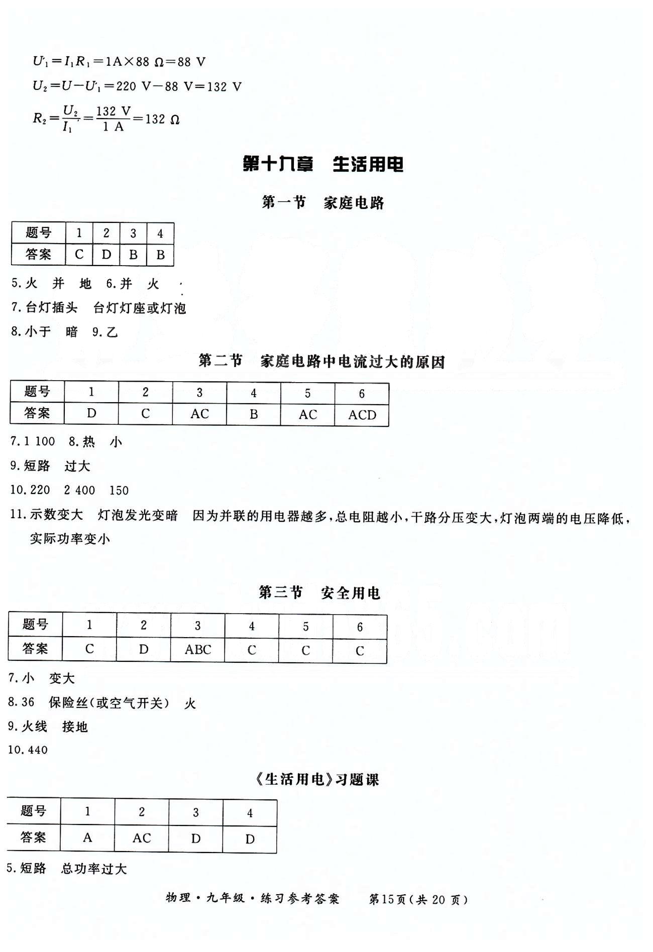 形成性練習(xí)與檢測九年級下物理東方出版社 第十八章-第二十二章 [5]