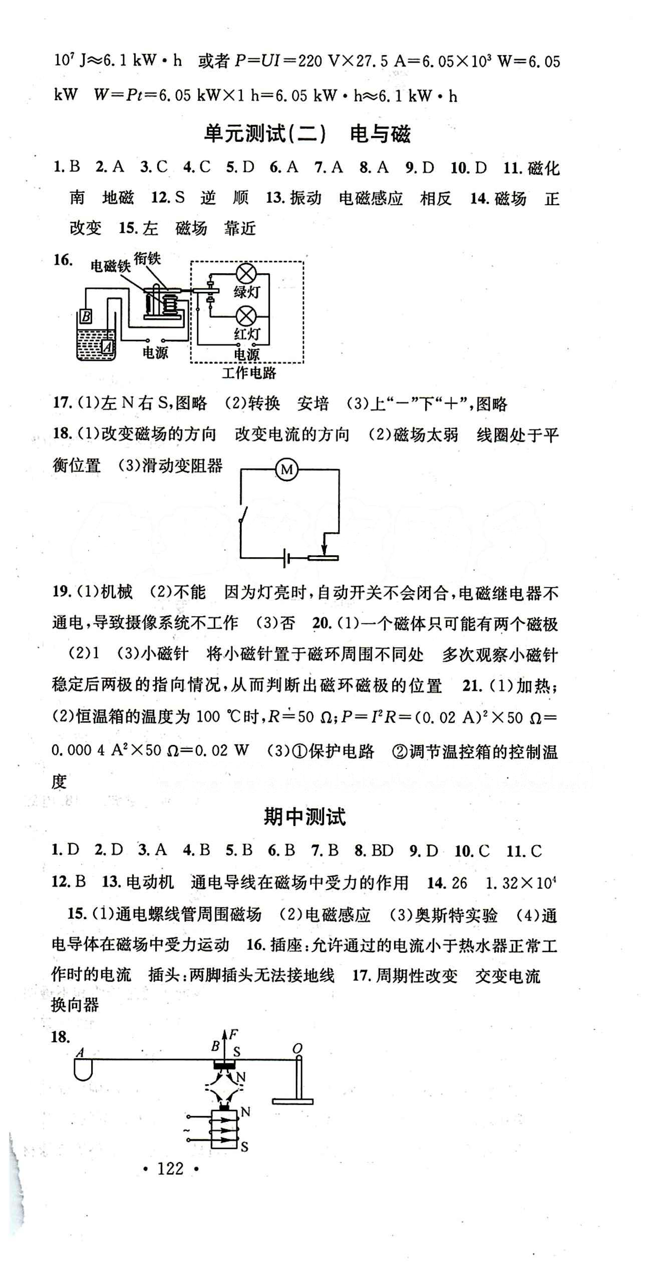 名校課堂九年級下物理黑龍江教育出版社 單元測試 [2]