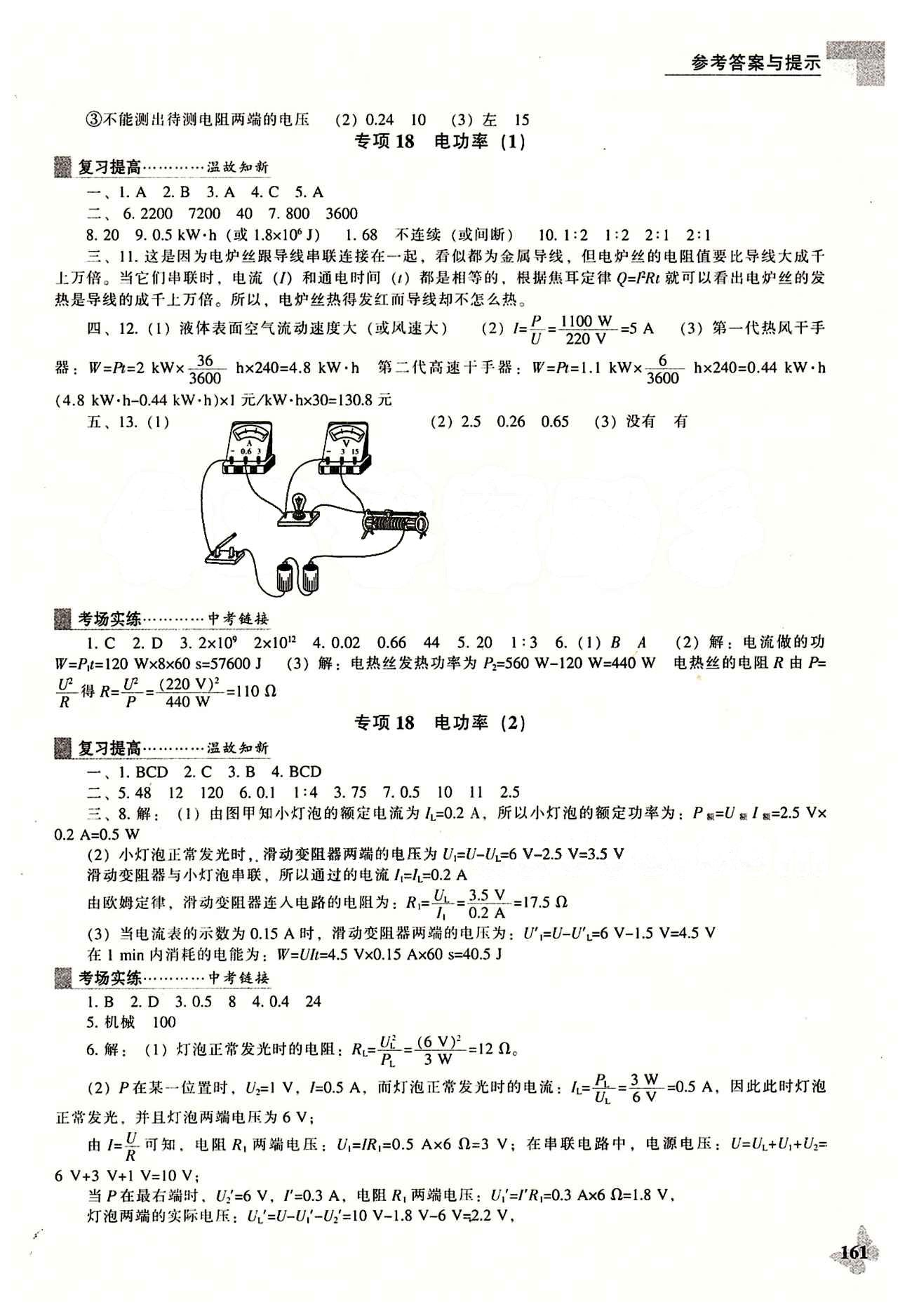 課本最新版 新課程 能力培養(yǎng)九年級(jí)下物理遼海出版社 專項(xiàng)訓(xùn)練 [9]