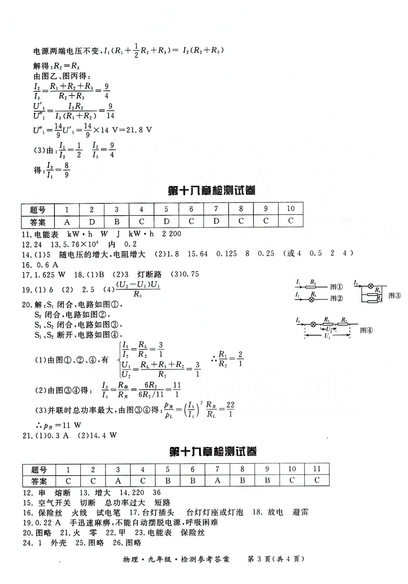 形成性練習與檢測九年級下物理東方出版社 檢測題 [3]